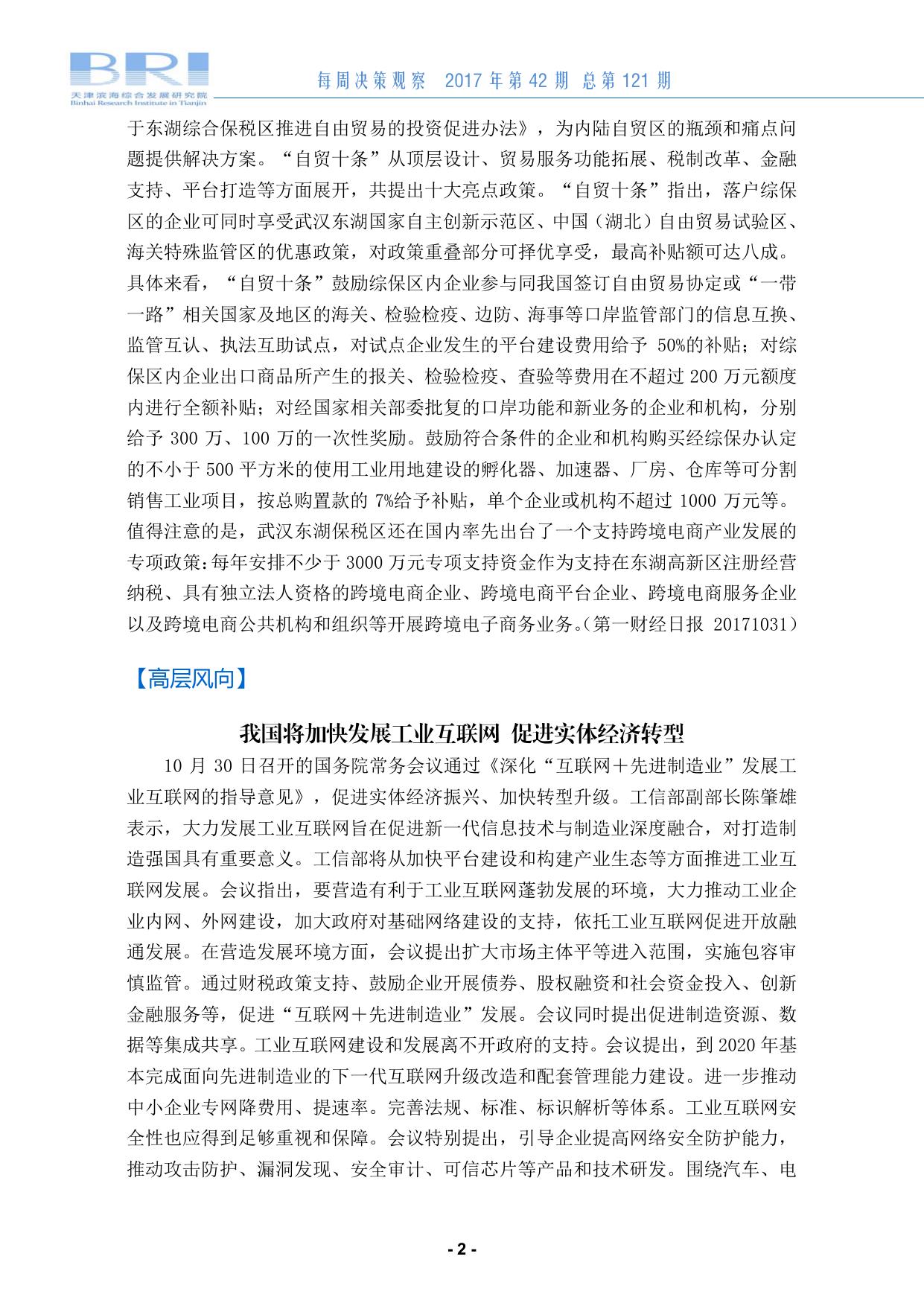 每周决策观察第121期.pdf