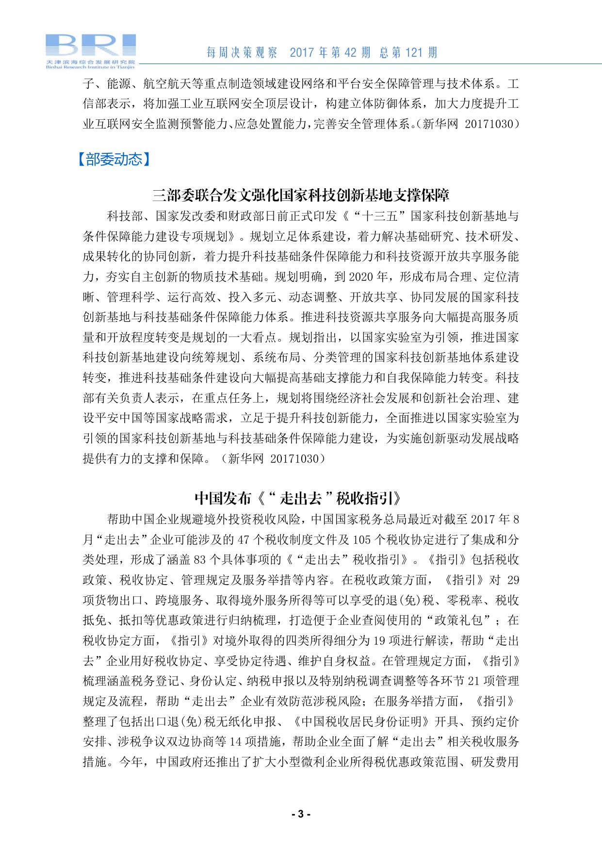 每周决策观察第121期.pdf