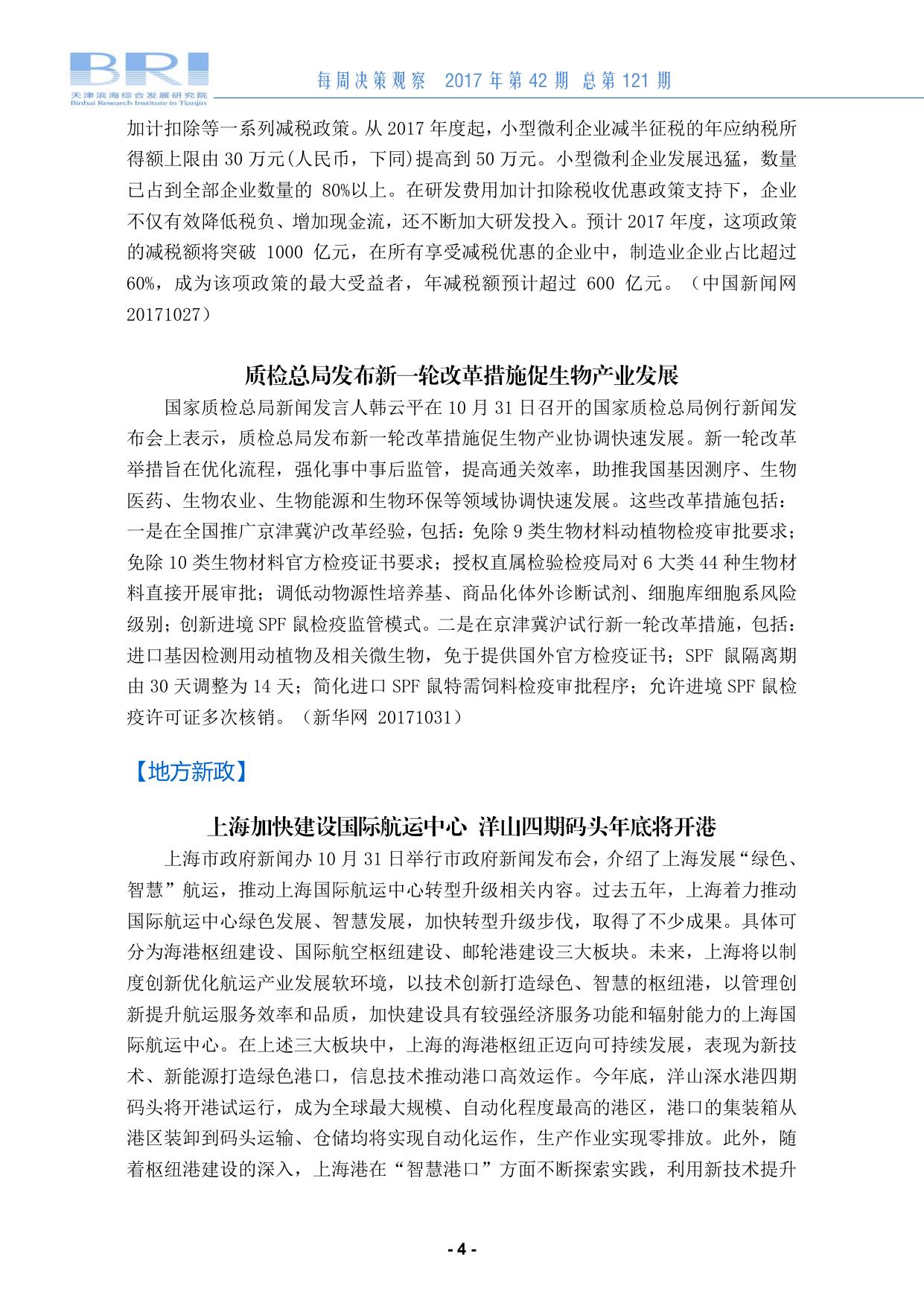 每周决策观察第121期.pdf