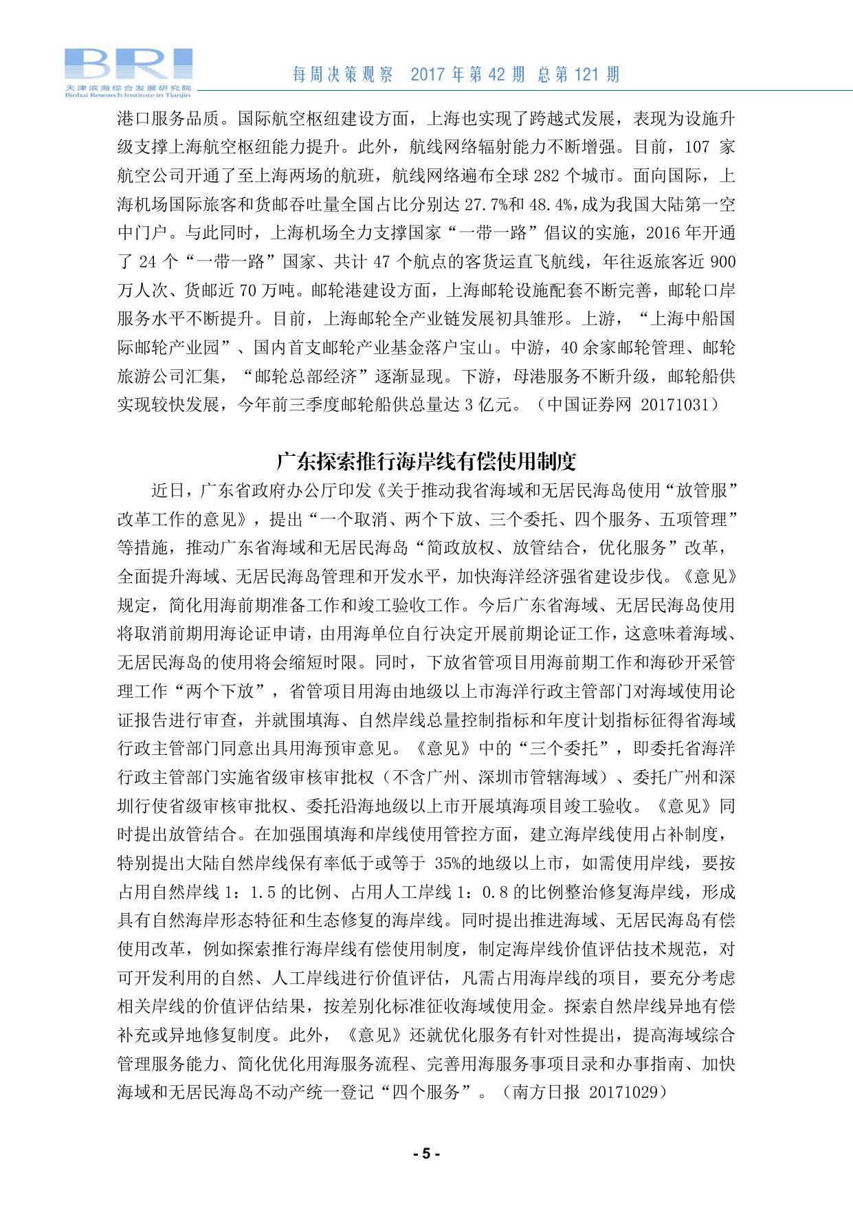每周决策观察第121期.pdf