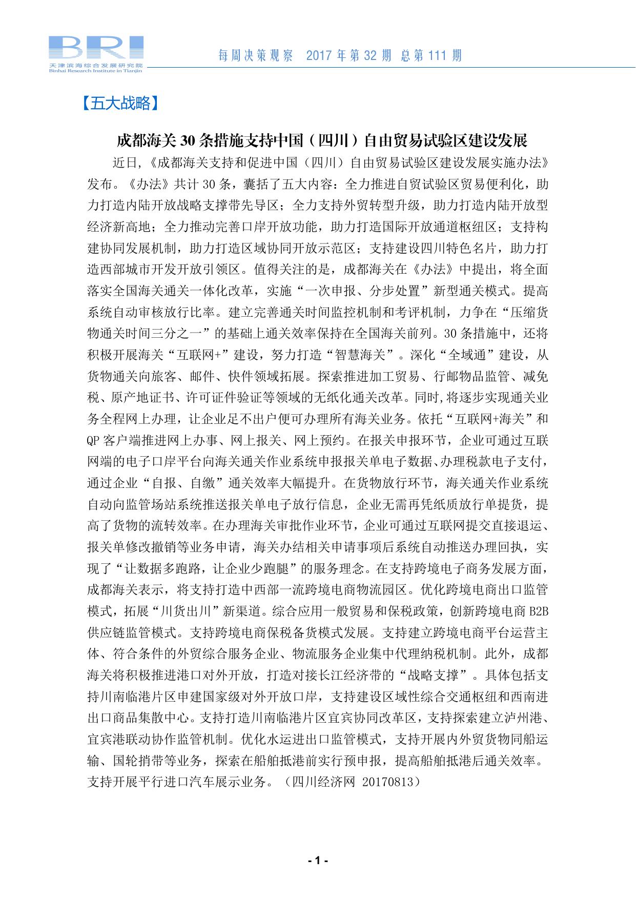 每周决策观察第111期.pdf
