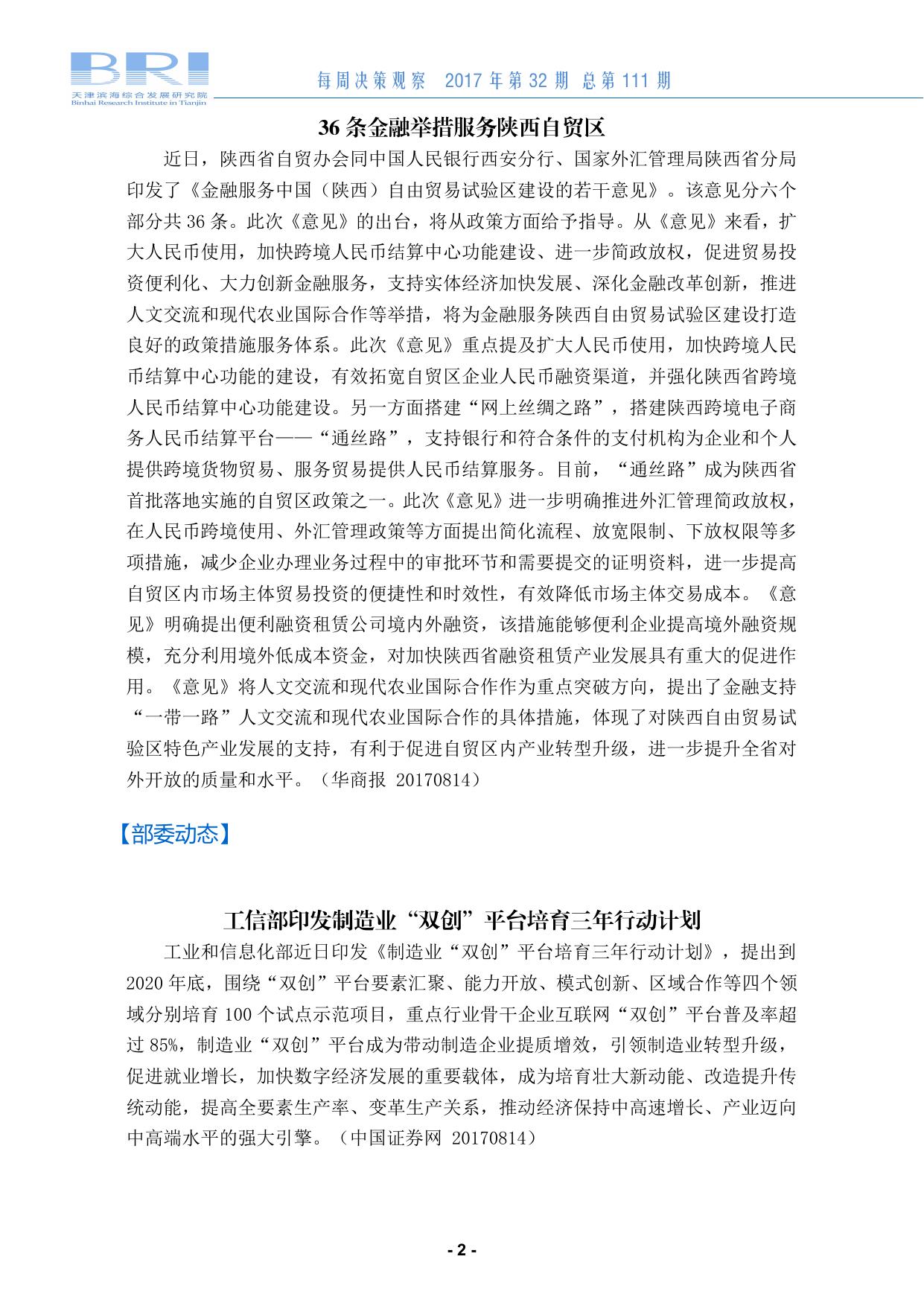 每周决策观察第111期.pdf