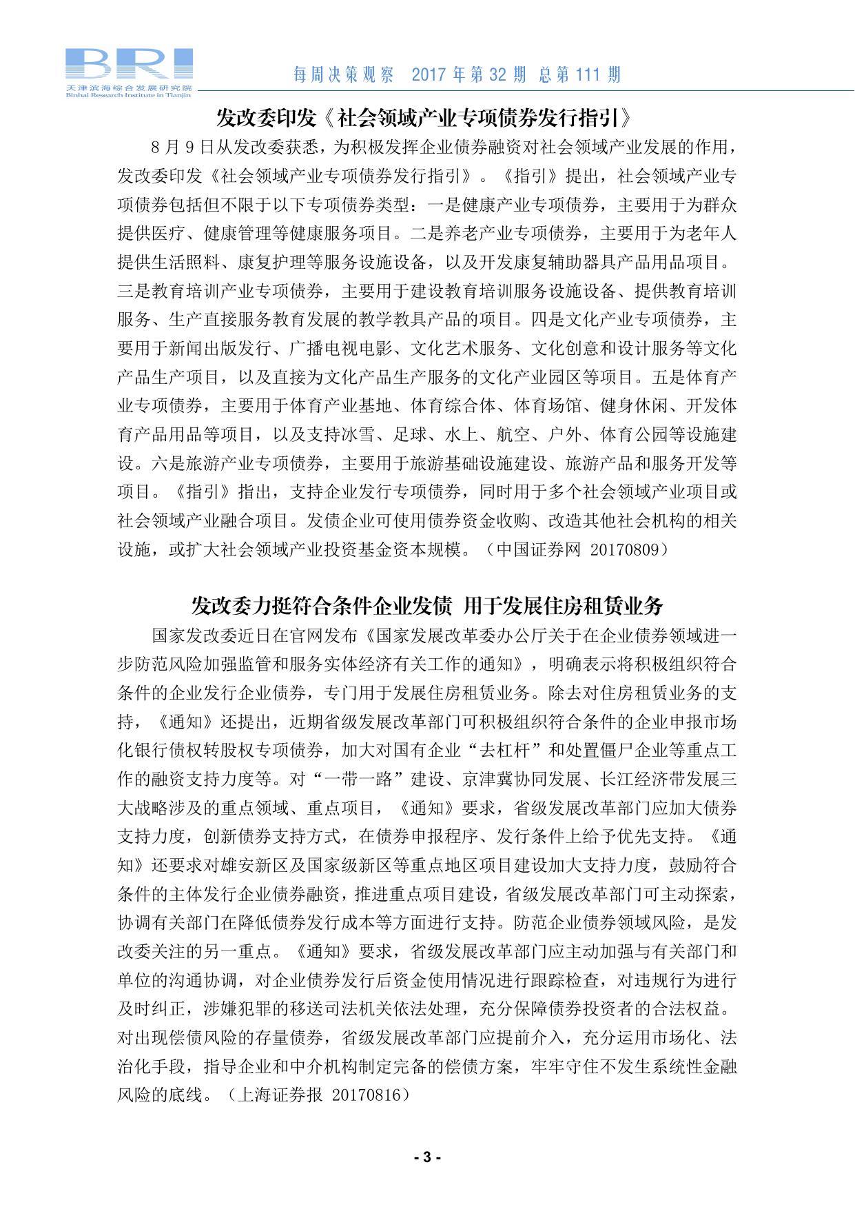 每周决策观察第111期.pdf