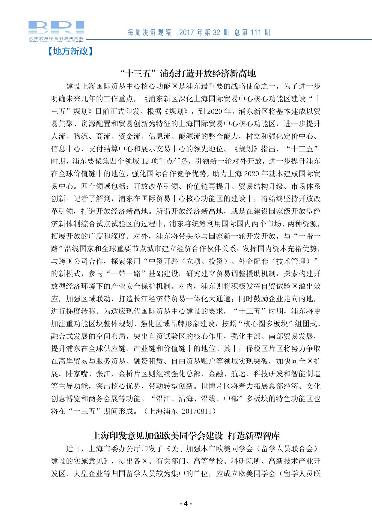 每周决策观察第111期.pdf