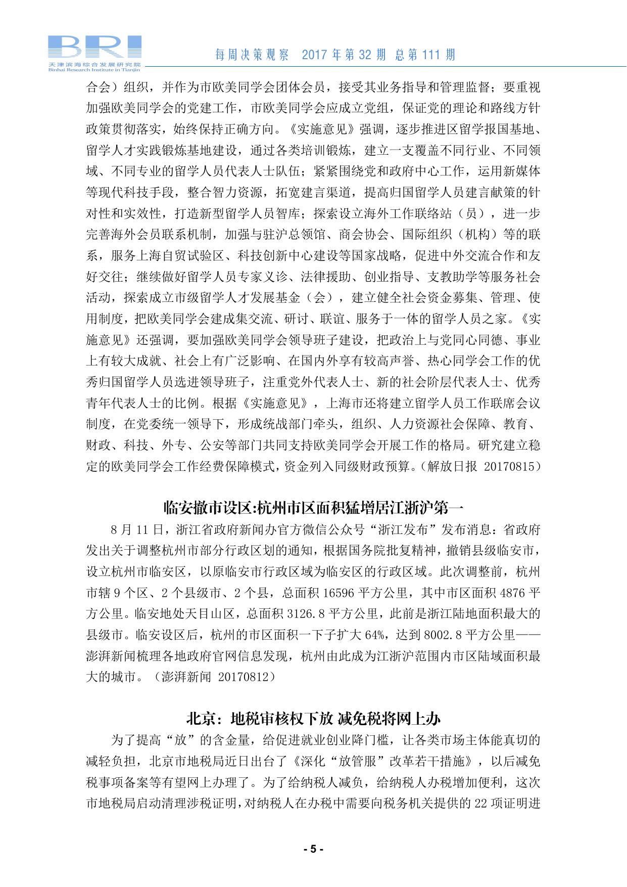 每周决策观察第111期.pdf