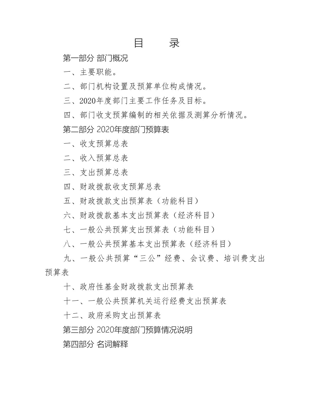 2020年苏州市科学技术局预算公开.pdf