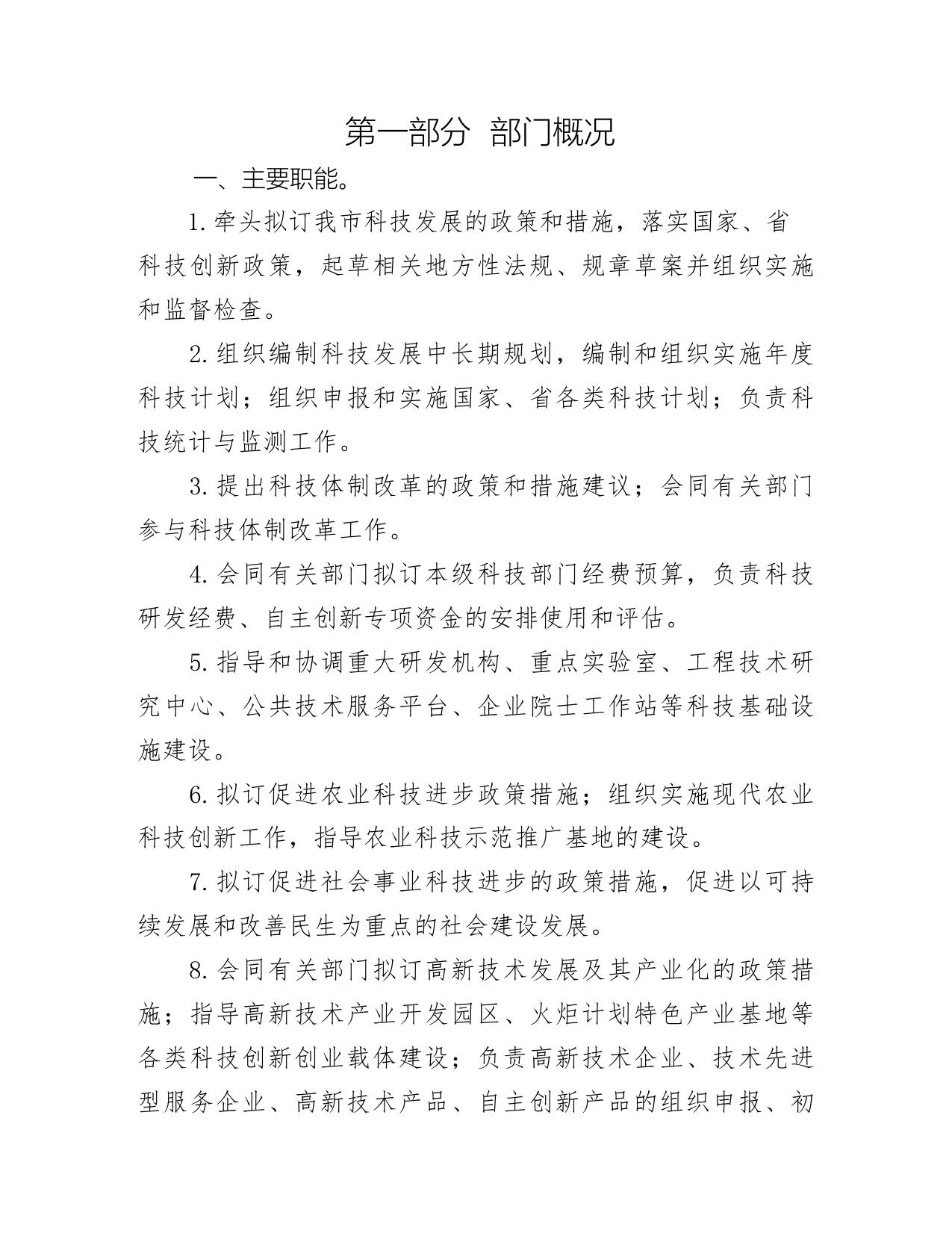 2020年苏州市科学技术局预算公开.pdf