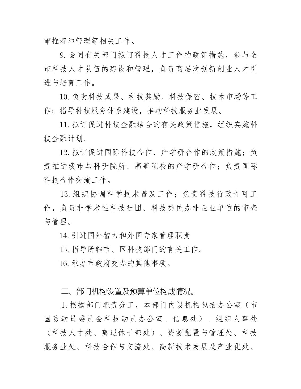 2020年苏州市科学技术局预算公开.pdf