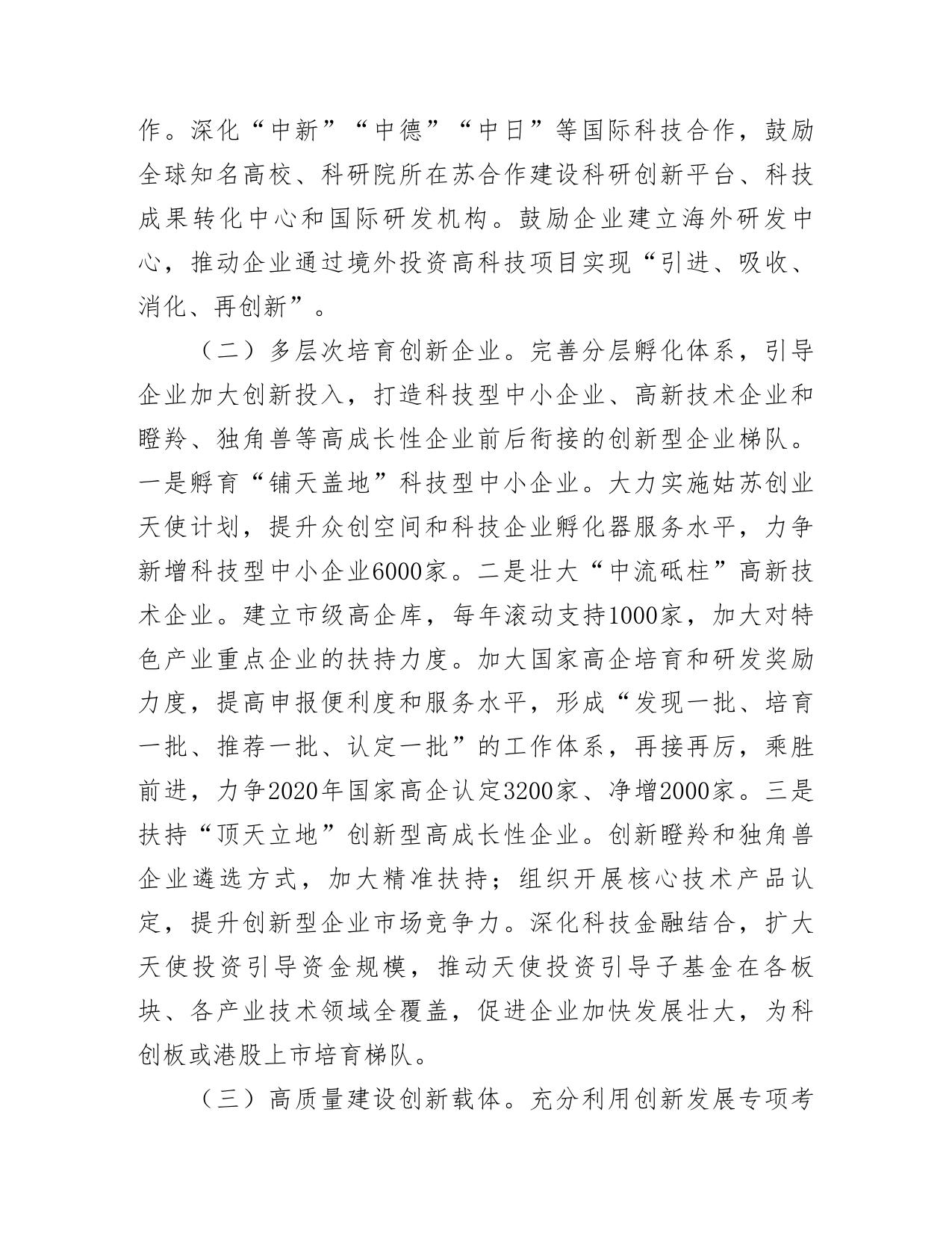 2020年苏州市科学技术局预算公开.pdf