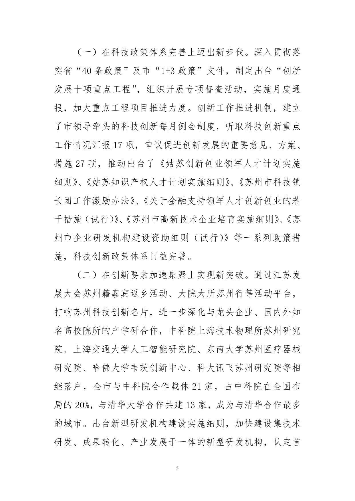 苏州市科学技术局2017年度部门决算公开.pdf
