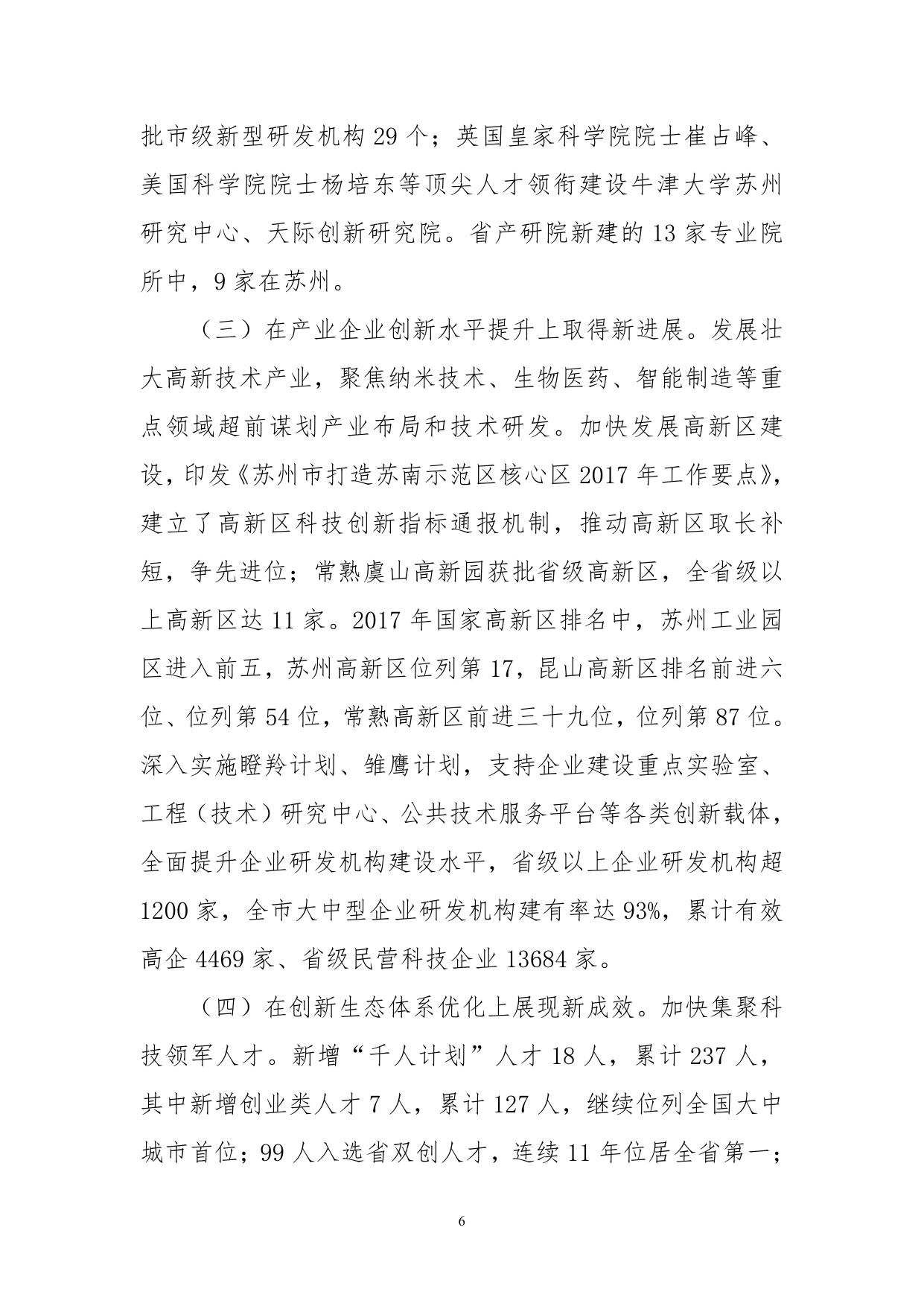 苏州市科学技术局2017年度部门决算公开.pdf