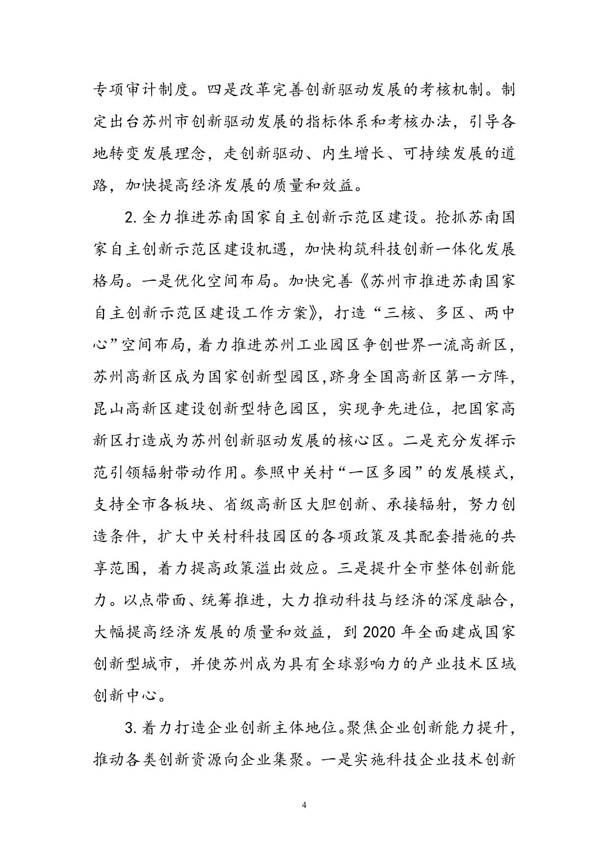 关于苏州市科学技术局2015年部门预算收支编制说明及情况（修订）.doc
