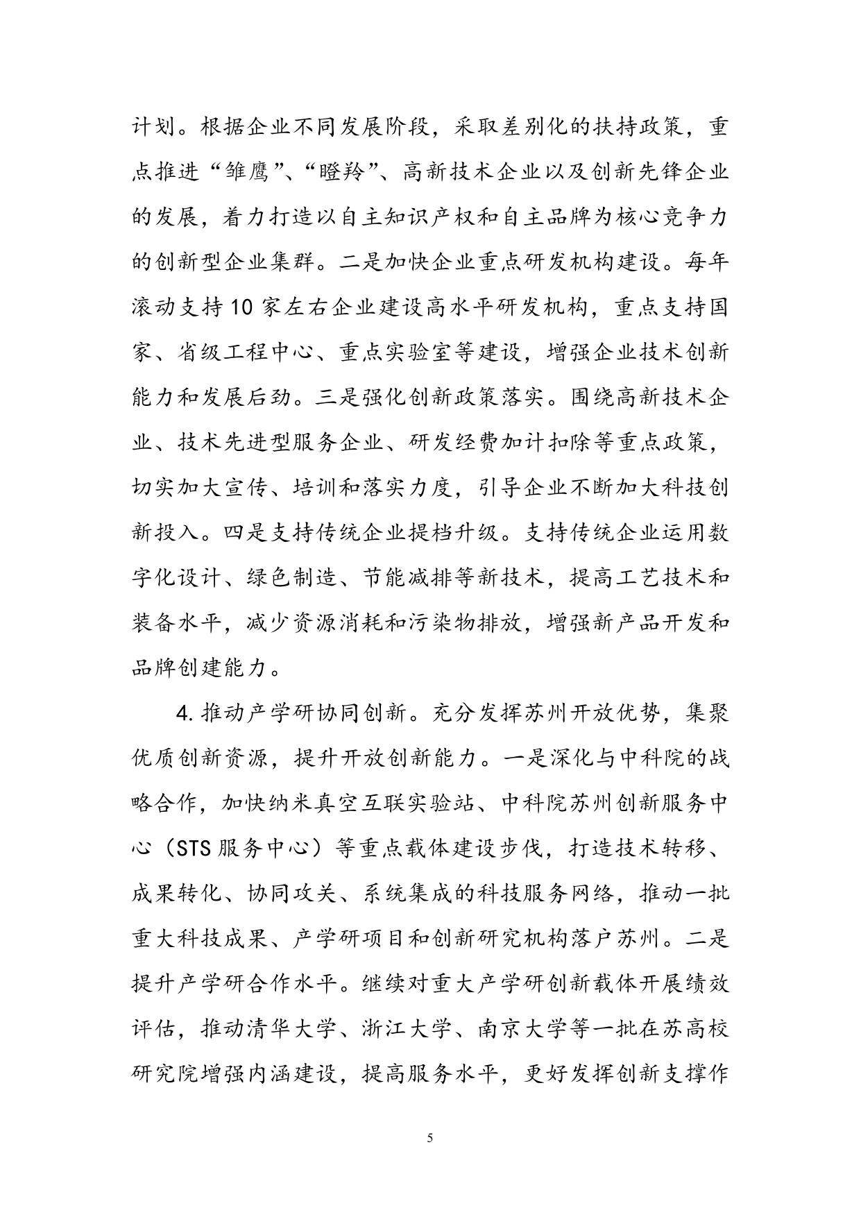 关于苏州市科学技术局2015年部门预算收支编制说明及情况（修订）.doc