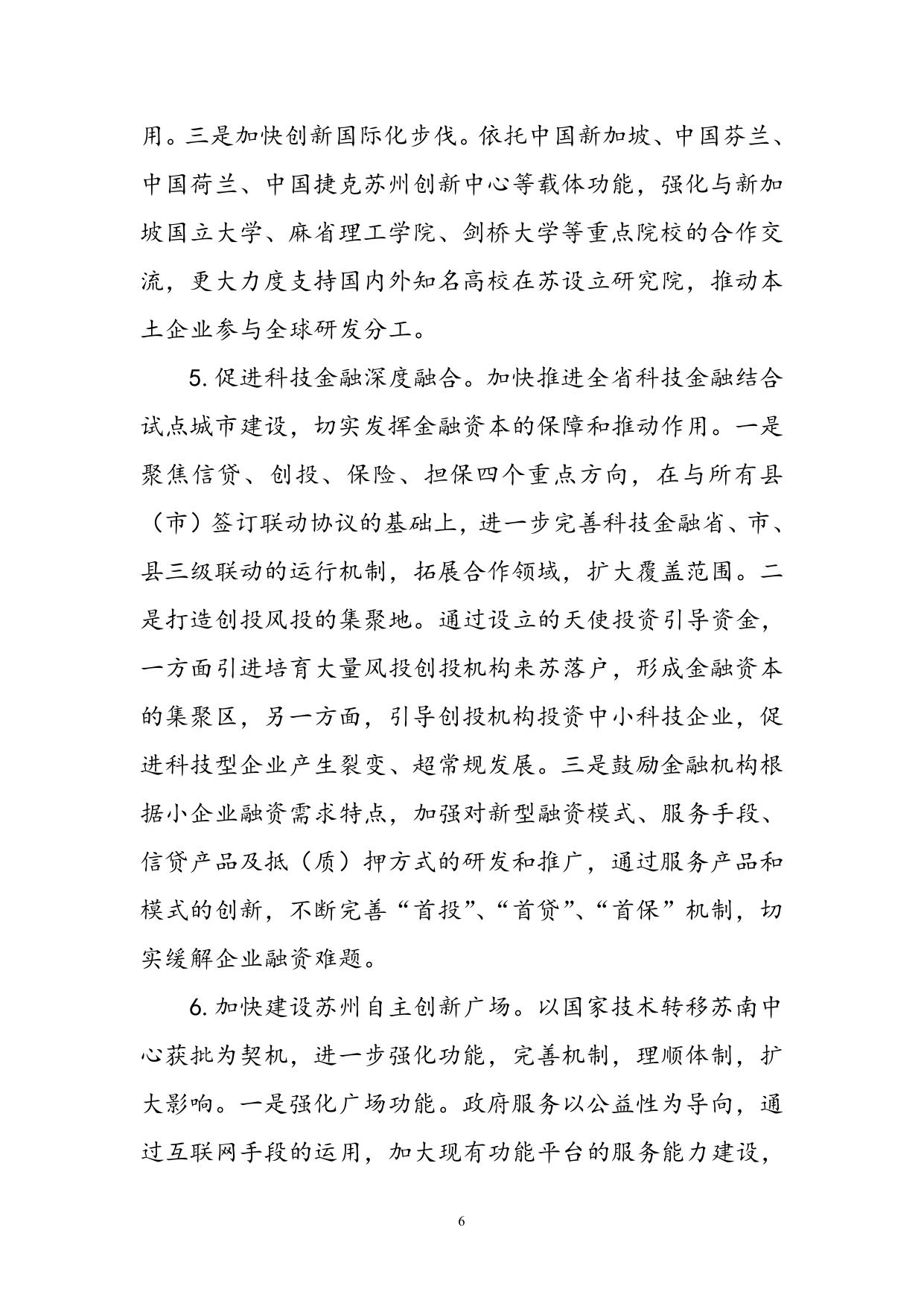 关于苏州市科学技术局2015年部门预算收支编制说明及情况（修订）.doc