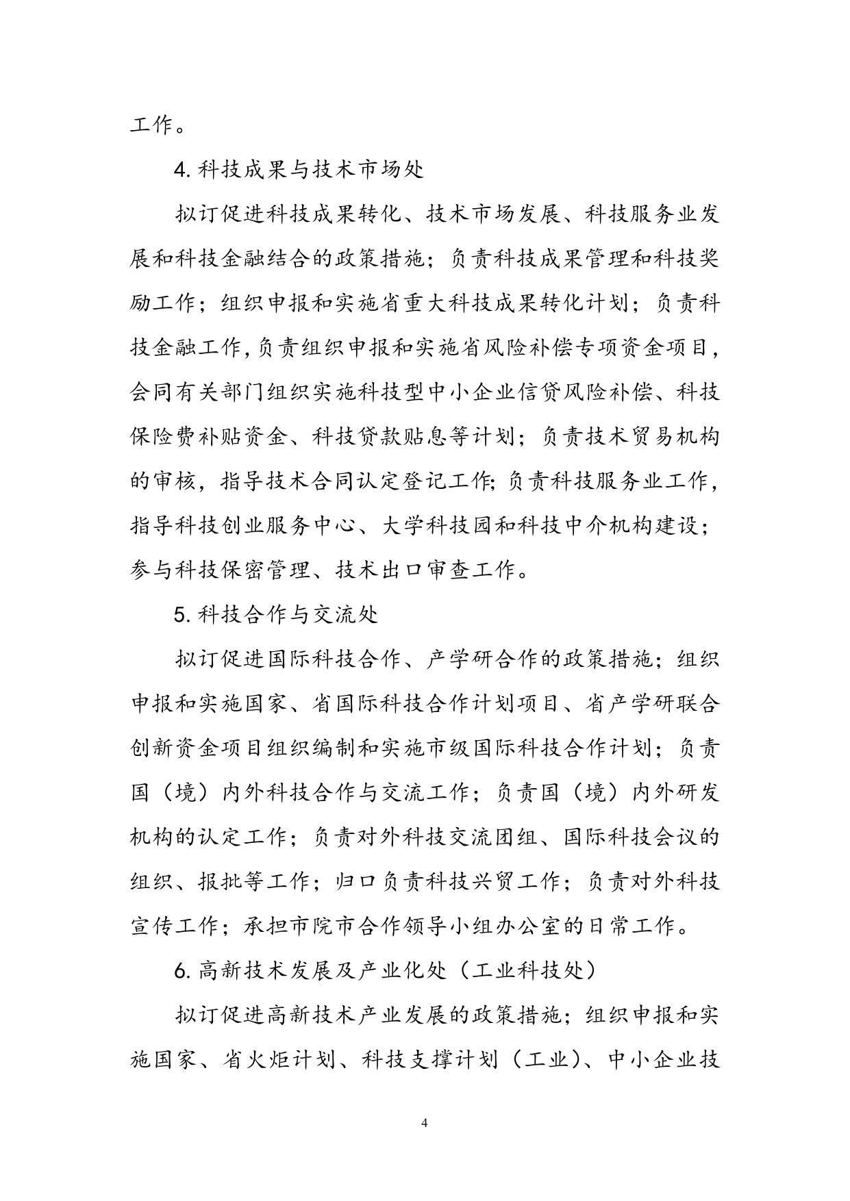 关于苏州市科学技术局2014年部门预算收支编制说明及情况.doc