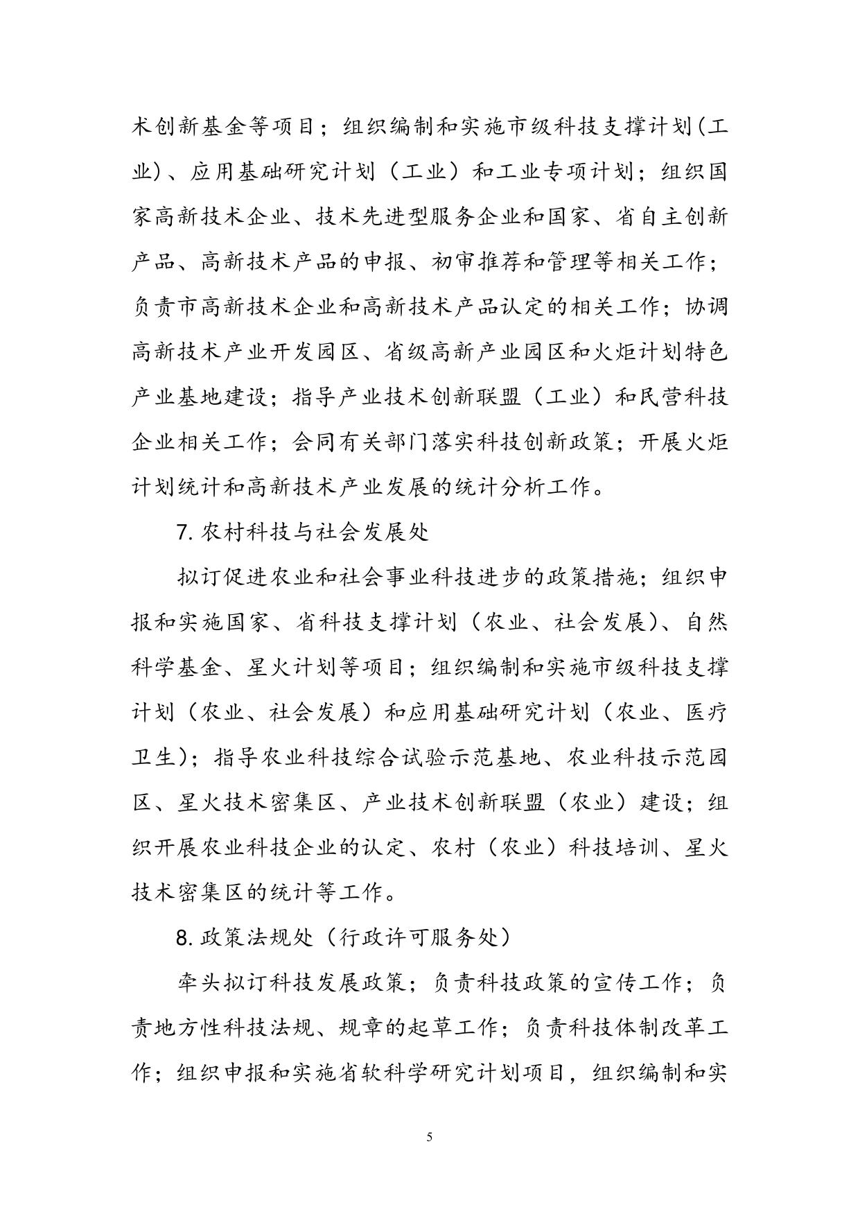 关于苏州市科学技术局2014年部门预算收支编制说明及情况.doc