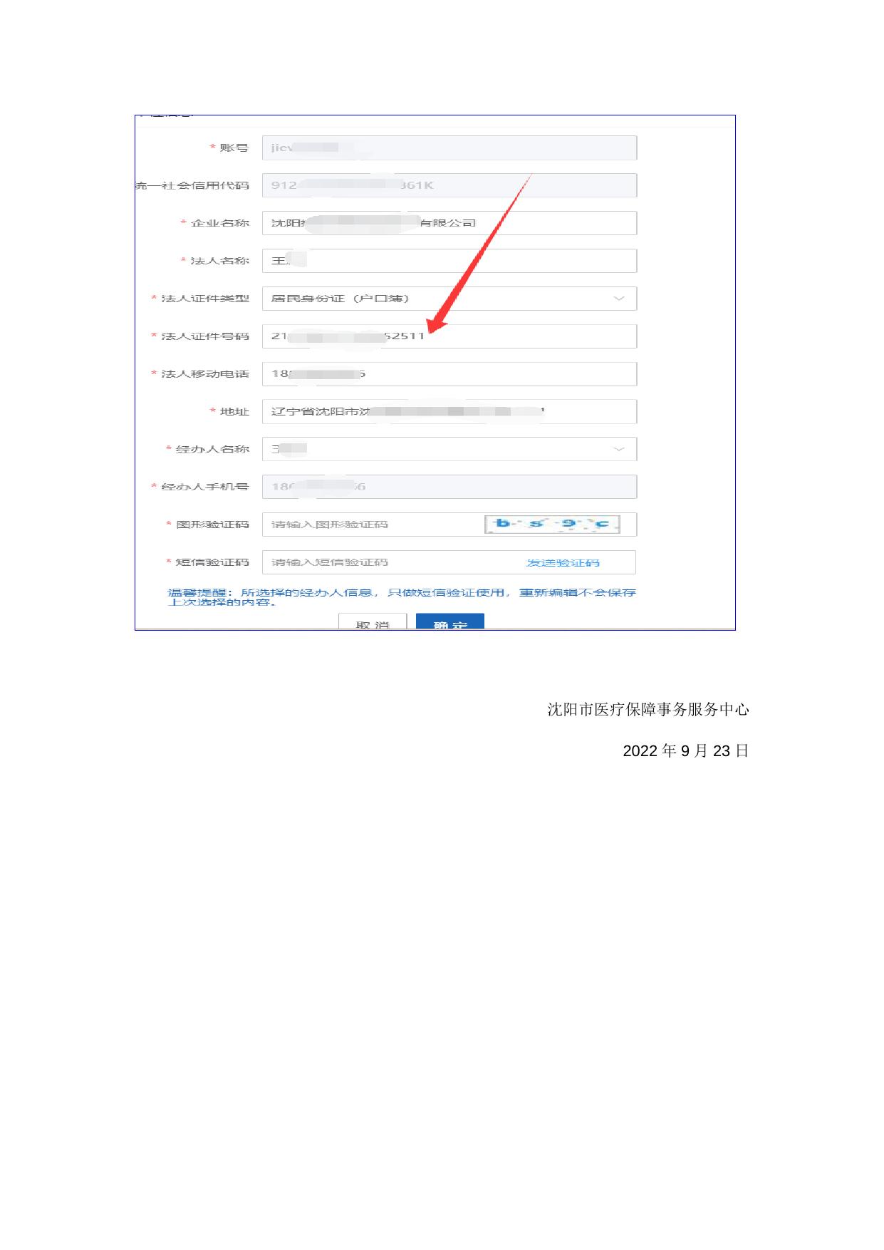 沈阳医保单位网厅常见问题处理办法.docx