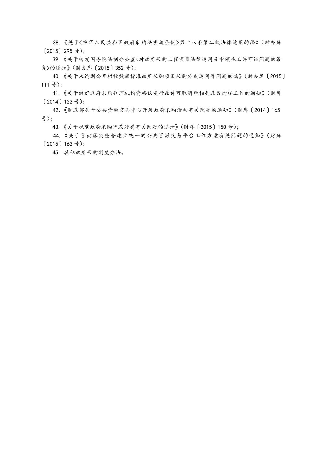 附件1：2018年代理机构检查依据.docx
