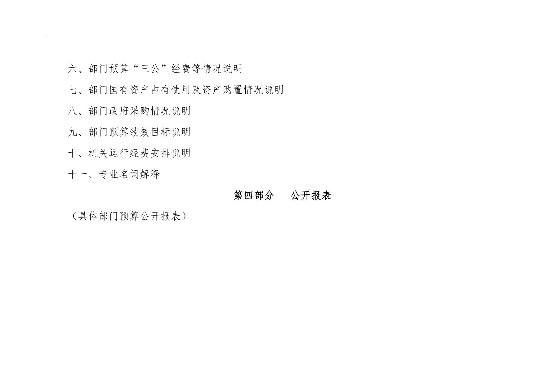 子长市人民法院2020年部门综合预算公开说明.pdf