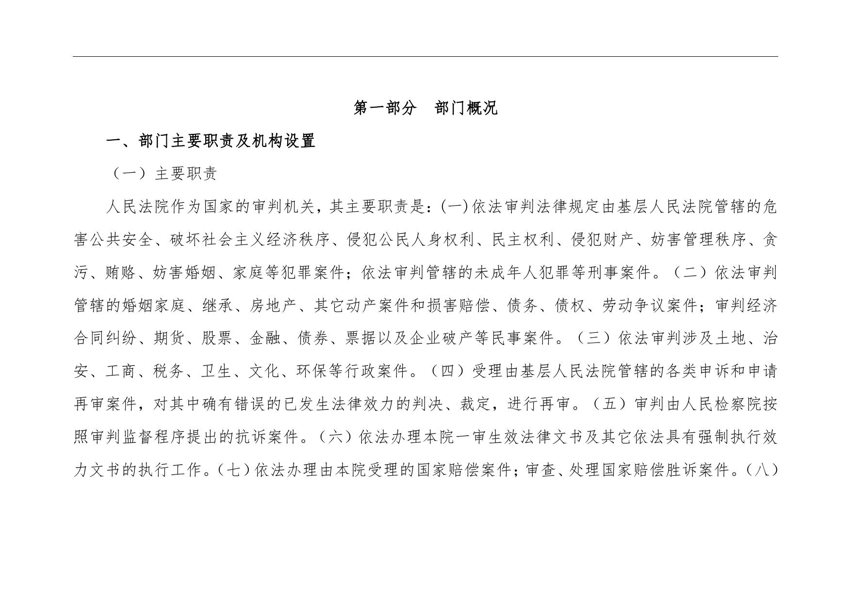 子长市人民法院2020年部门综合预算公开说明.pdf
