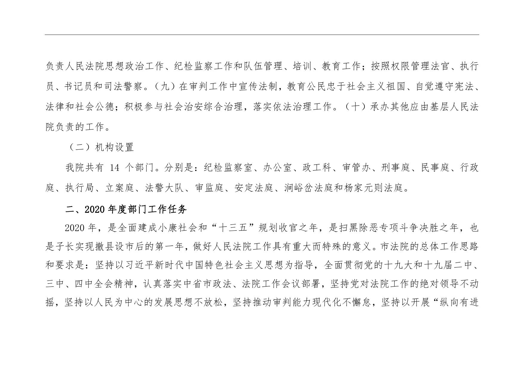 子长市人民法院2020年部门综合预算公开说明.pdf
