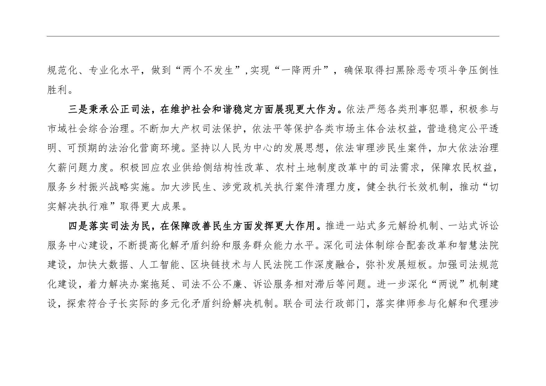 子长市人民法院2020年部门综合预算公开说明.pdf
