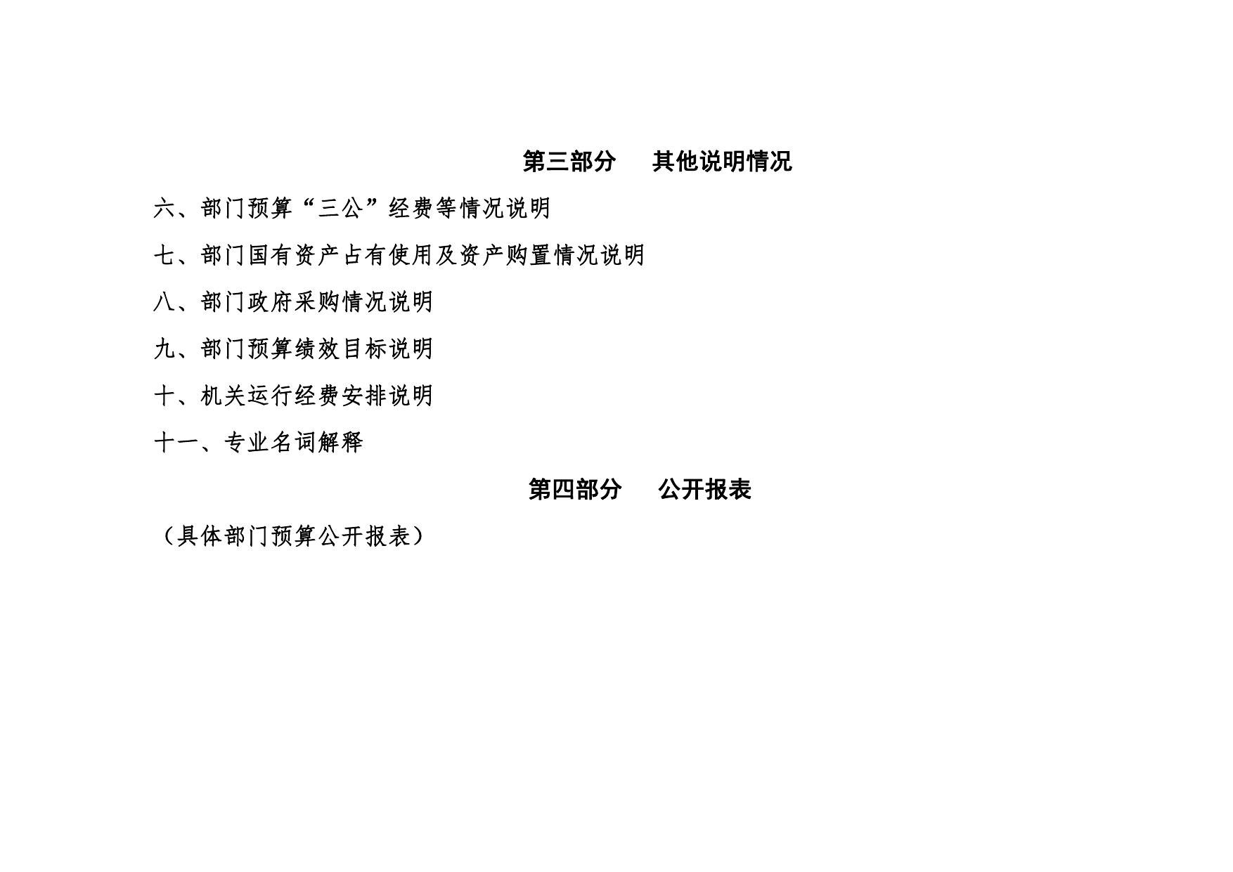 延安市人民政府办公室2020年部门预算公开报表_20200729092935.pdf