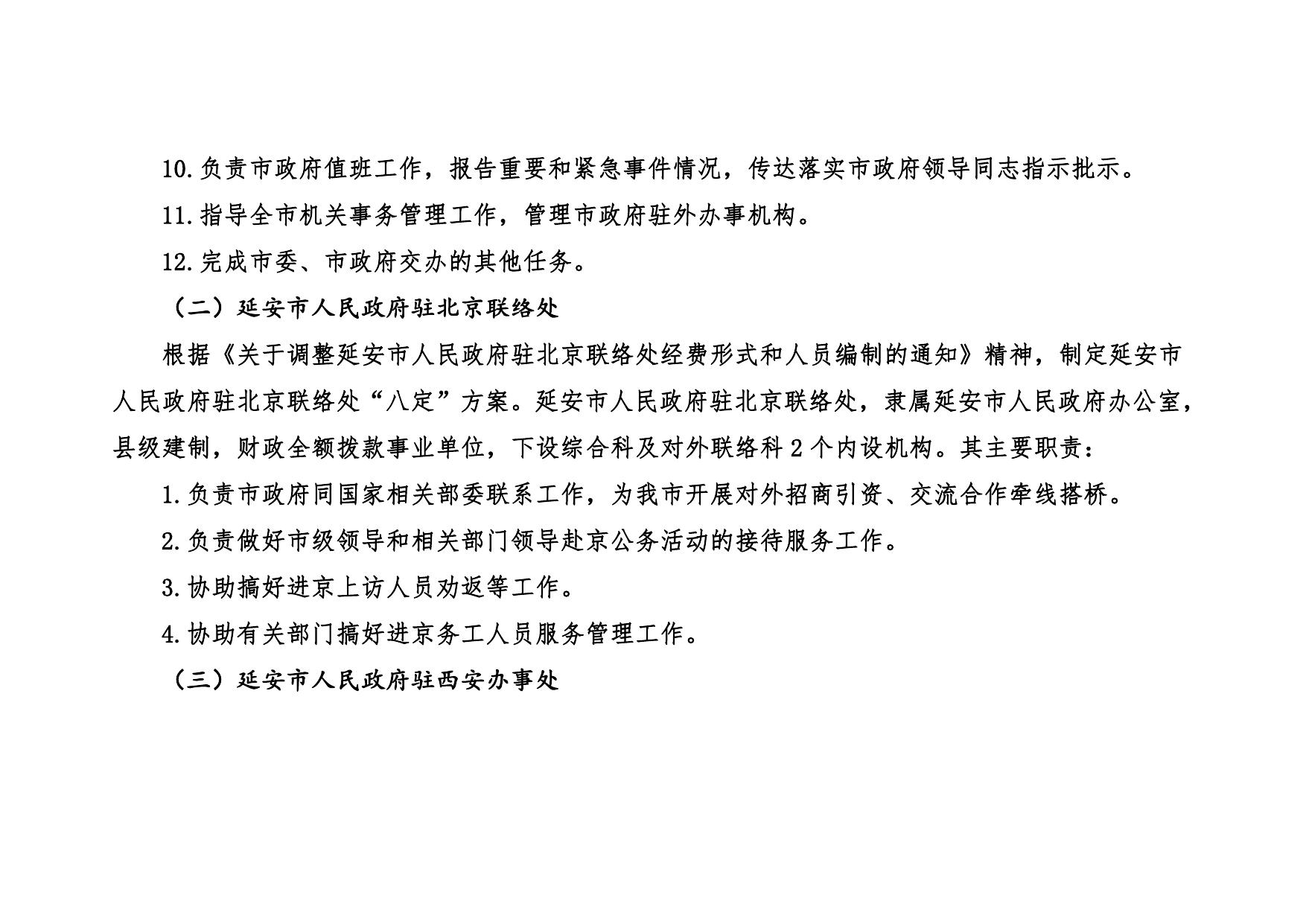 延安市人民政府办公室2020年部门预算公开报表_20200729092935.pdf