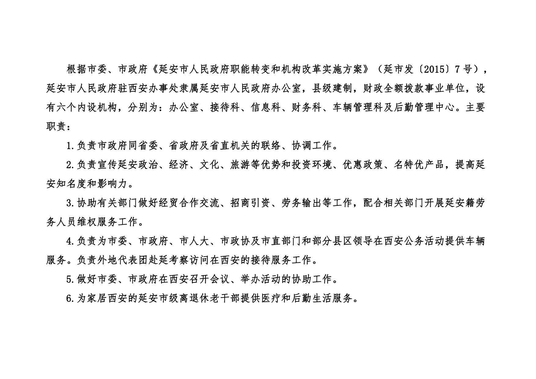 延安市人民政府办公室2020年部门预算公开报表_20200729092935.pdf