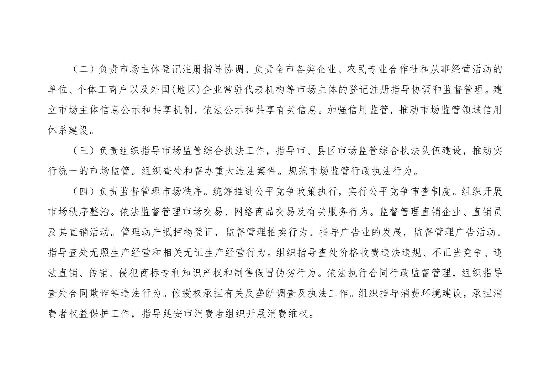 延安市市场监督管理局2020年部门综合预算公开文件.pdf