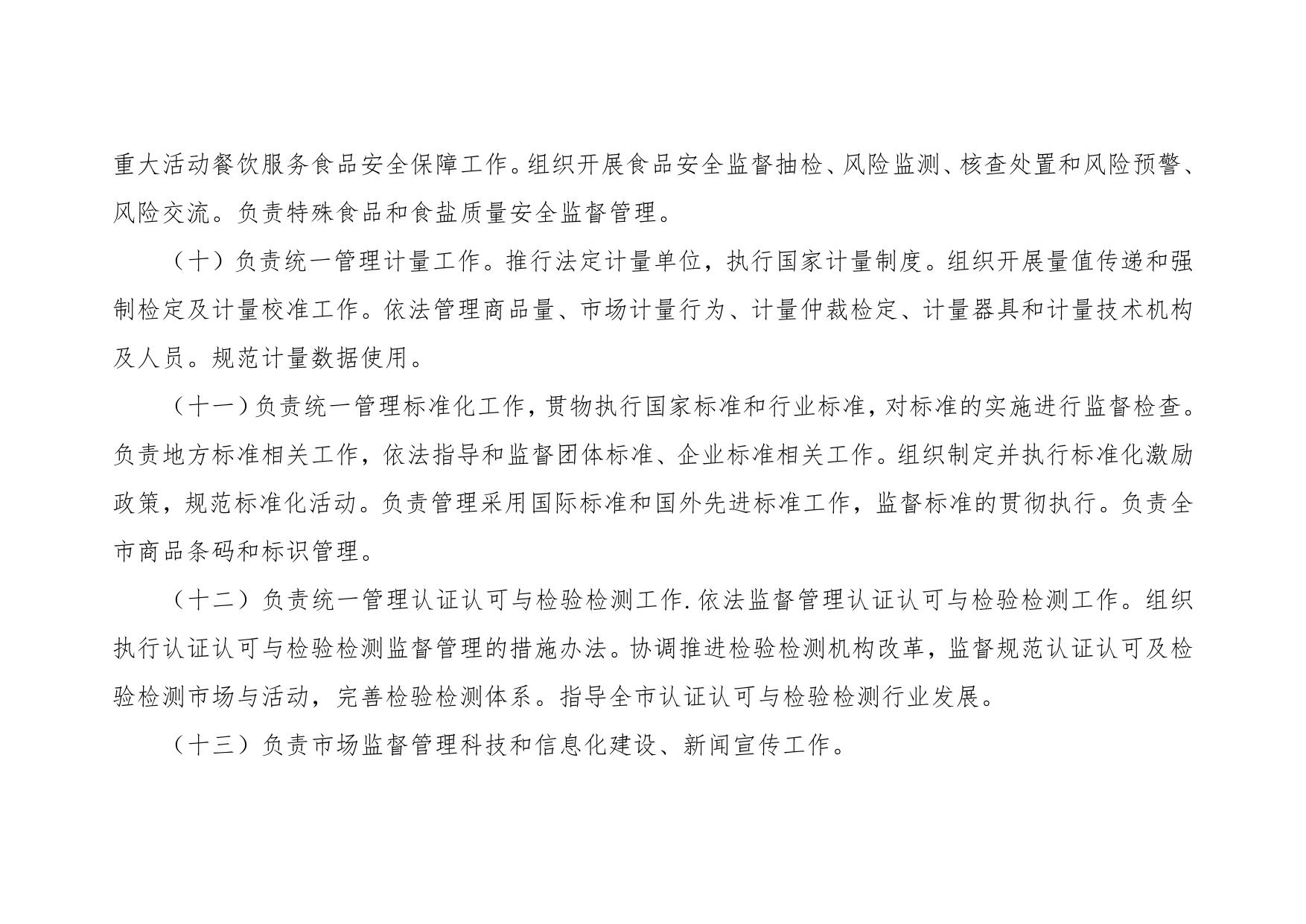 延安市市场监督管理局2020年部门综合预算公开文件.pdf