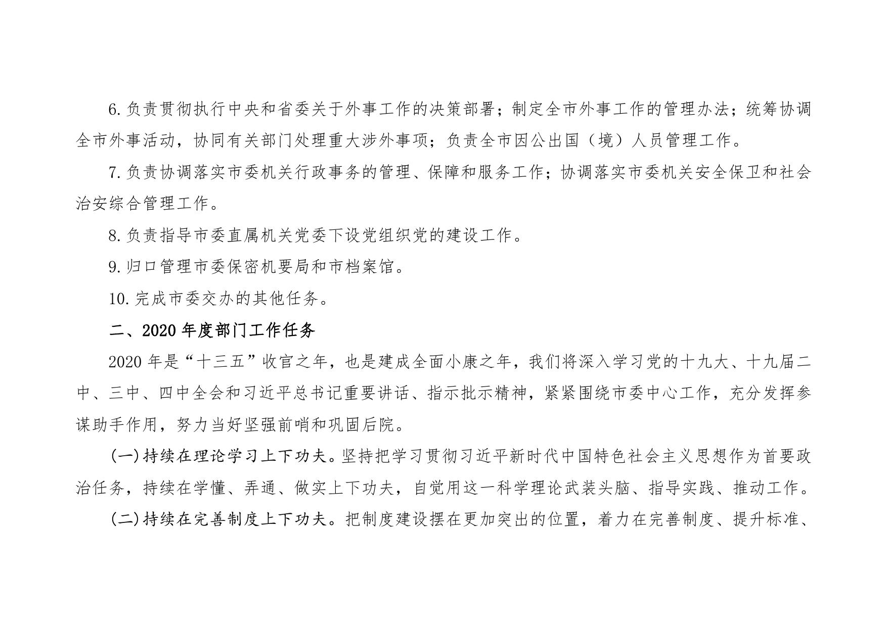 中共延安市委办公室2020年部门综合预算公开文件.pdf