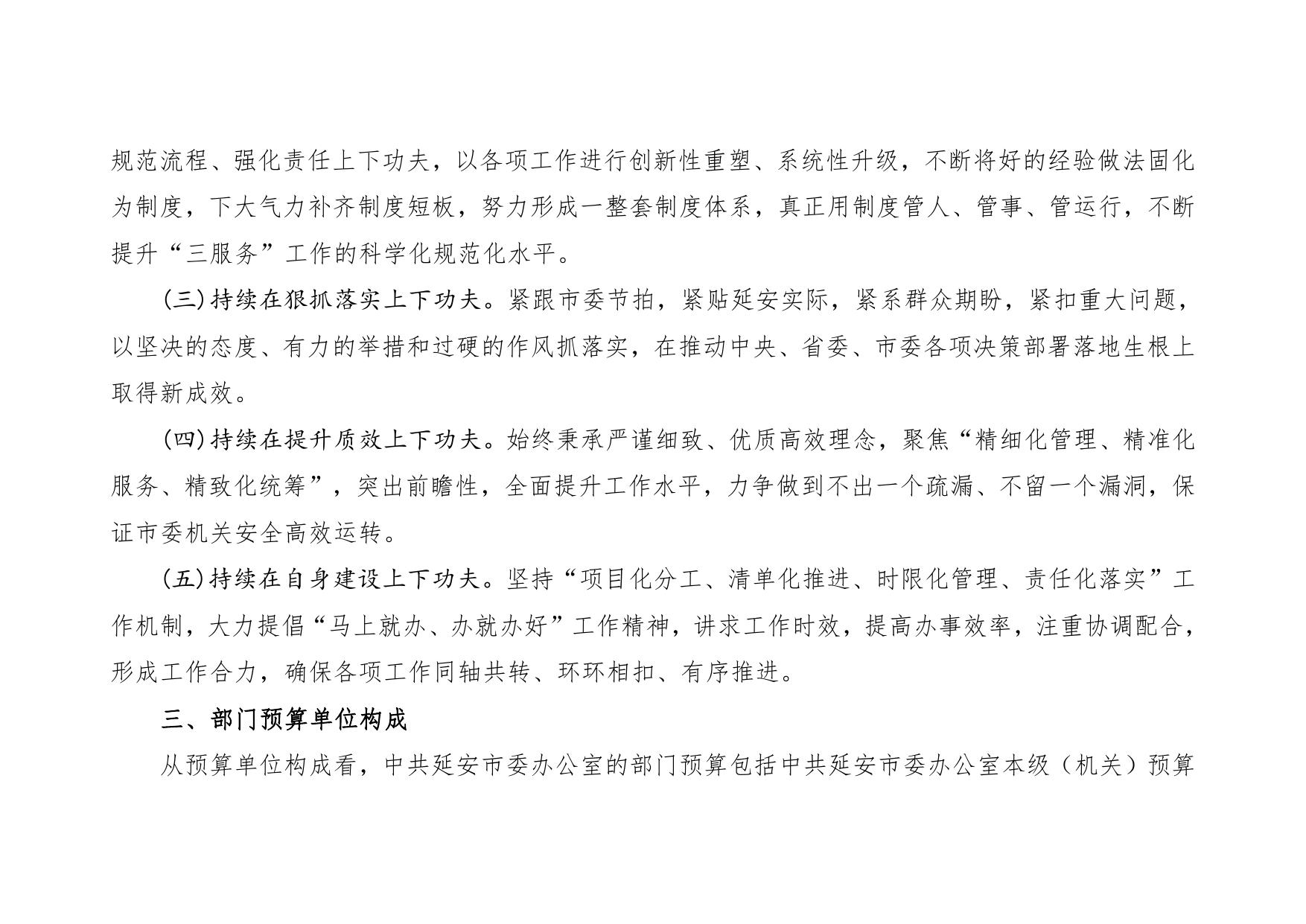 中共延安市委办公室2020年部门综合预算公开文件.pdf