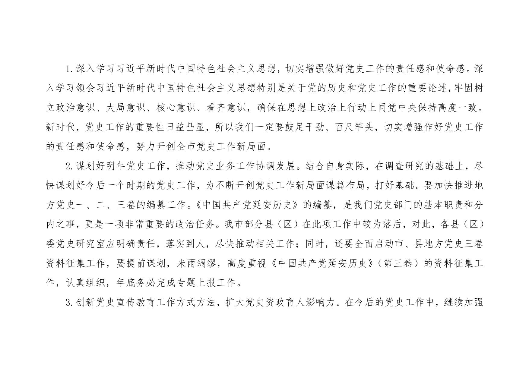 中共延安市委党史研究室2020年部门综合预算公开文件.pdf