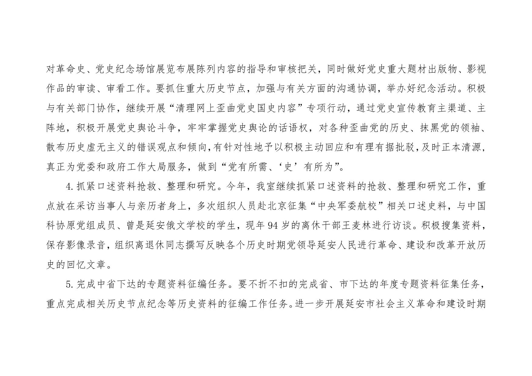 中共延安市委党史研究室2020年部门综合预算公开文件.pdf