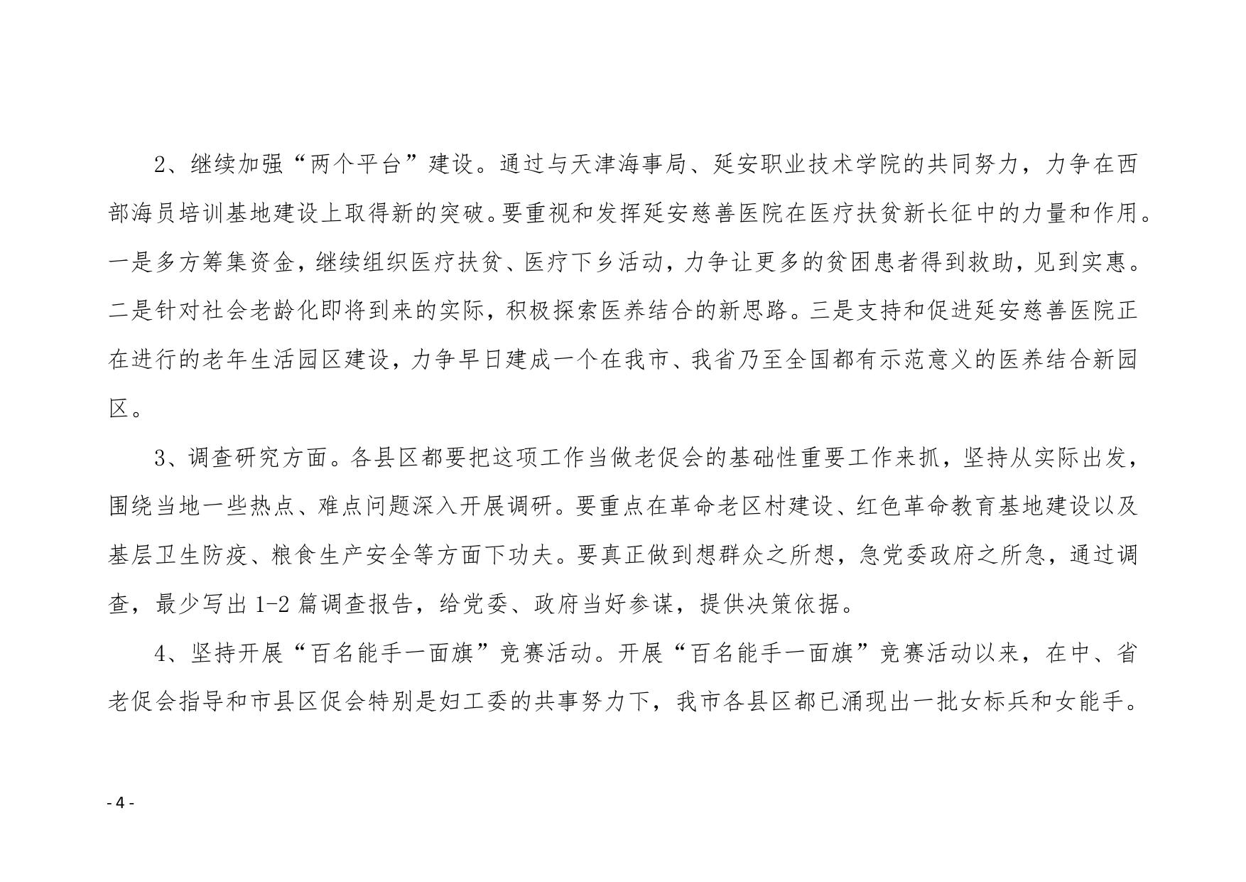 延安市老区建设促进会2020年部门综合预算公开文件.pdf