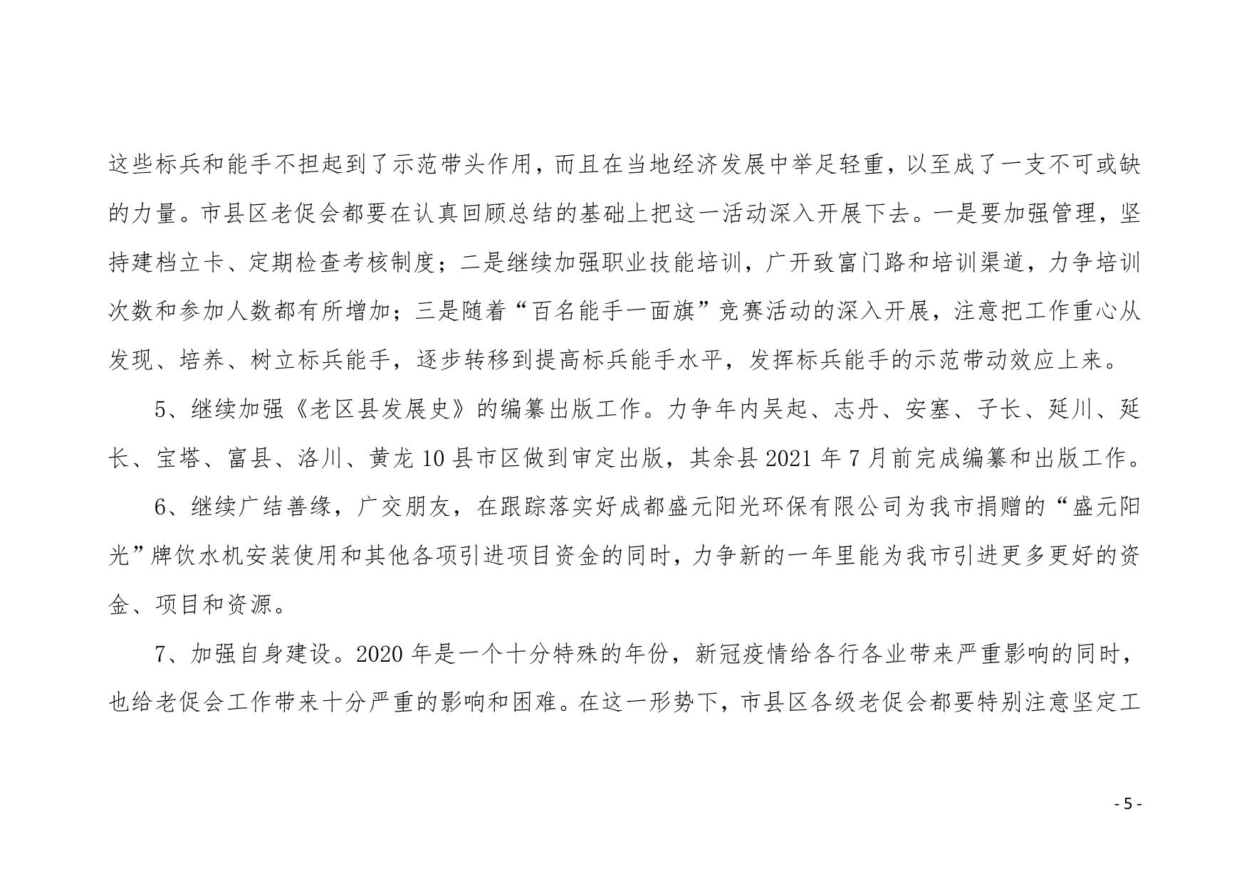 延安市老区建设促进会2020年部门综合预算公开文件.pdf