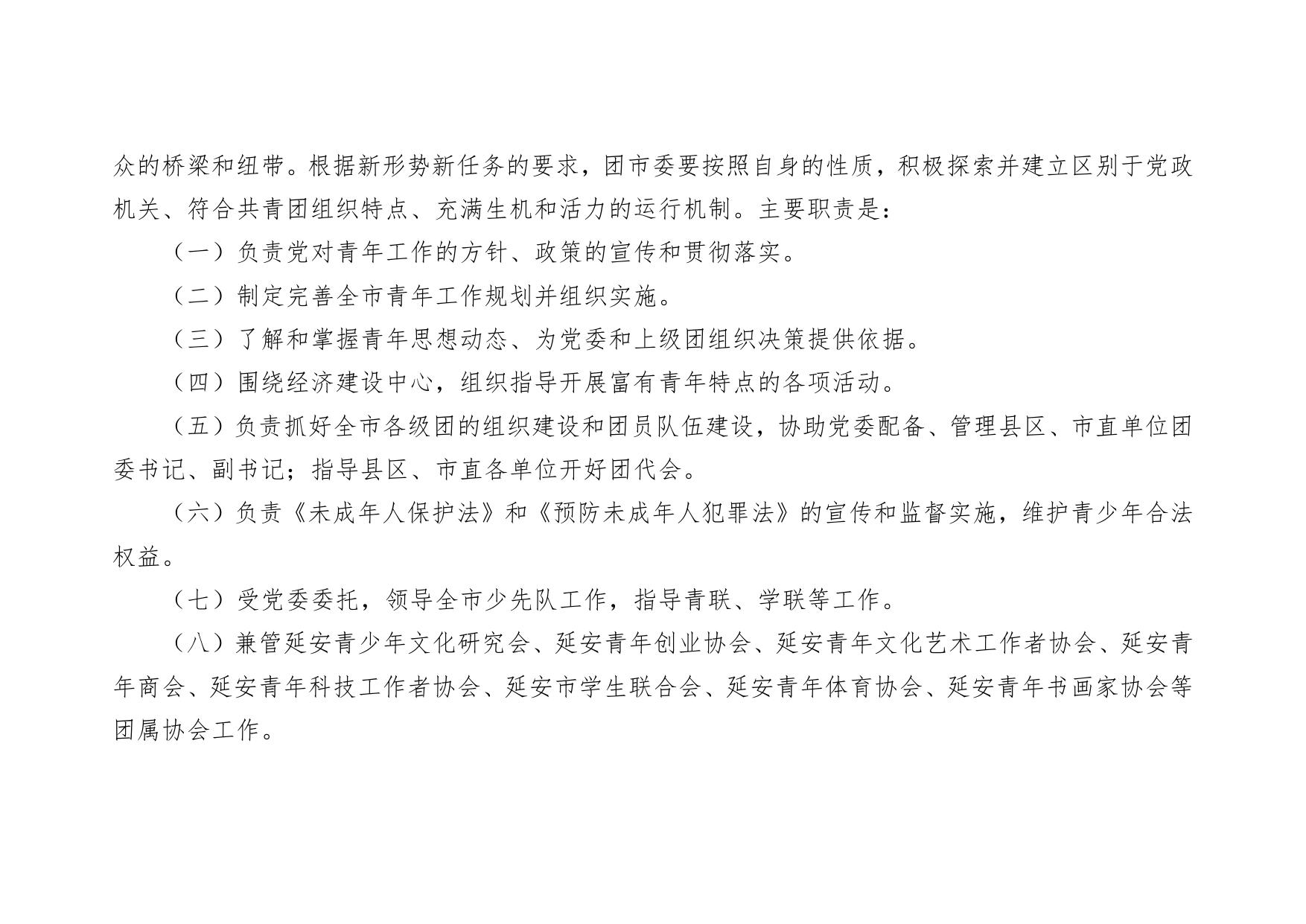 中国共产主义青年团延安市委员会2020年部门综合预算公开文件.pdf