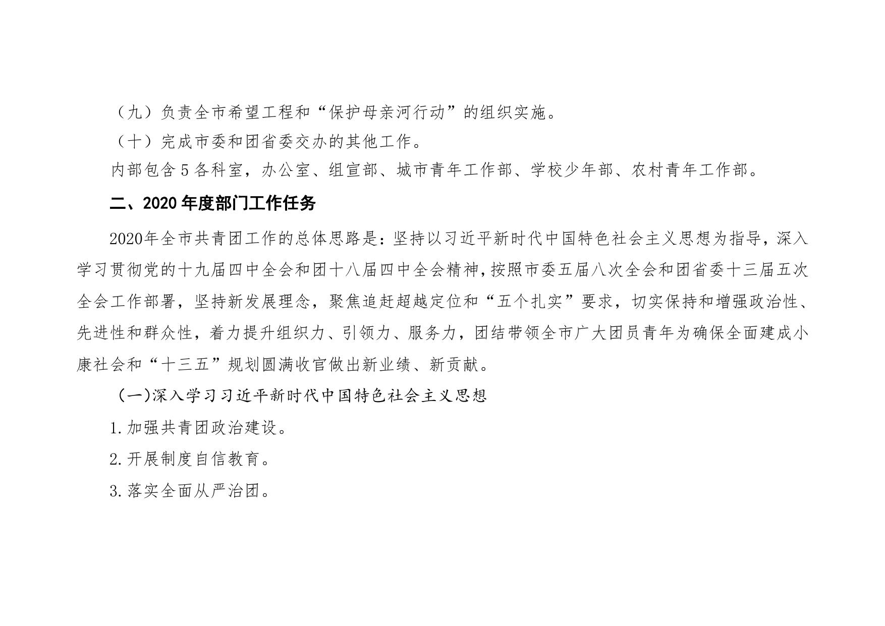 中国共产主义青年团延安市委员会2020年部门综合预算公开文件.pdf