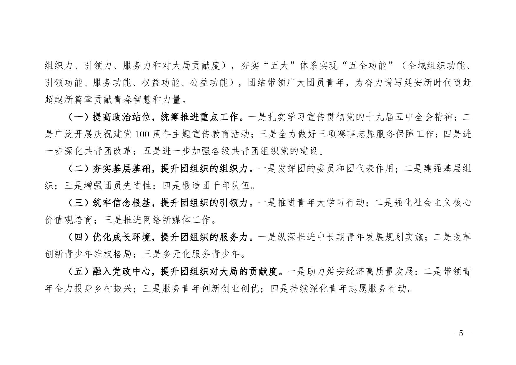 中国共产主义青年团延安市委员会2021年部门综合预算公开.pdf