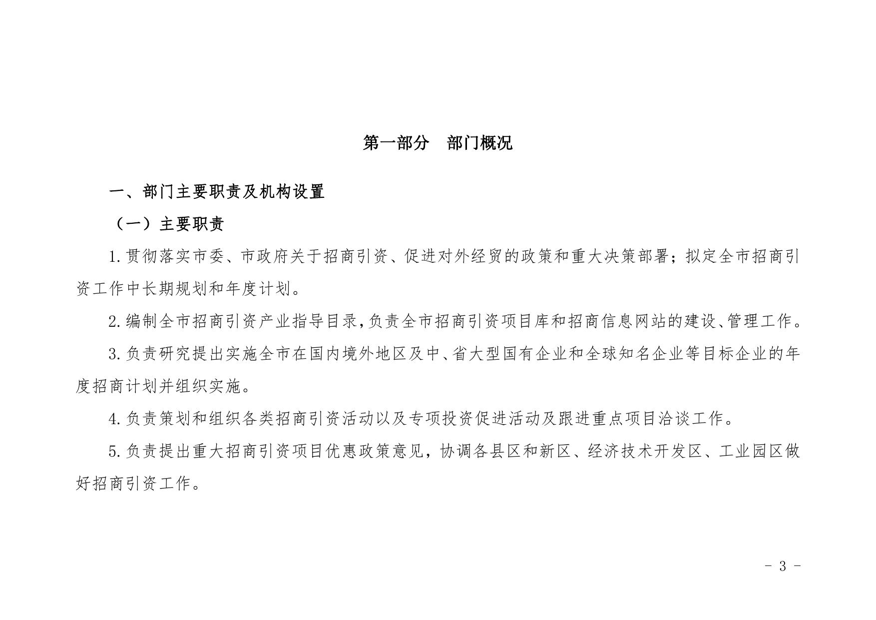 延安市招商局2021年部门综合预算公开.pdf