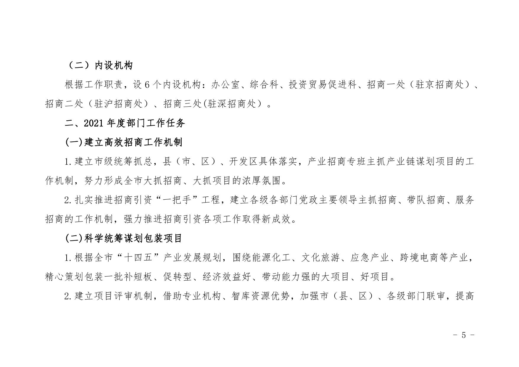 延安市招商局2021年部门综合预算公开.pdf