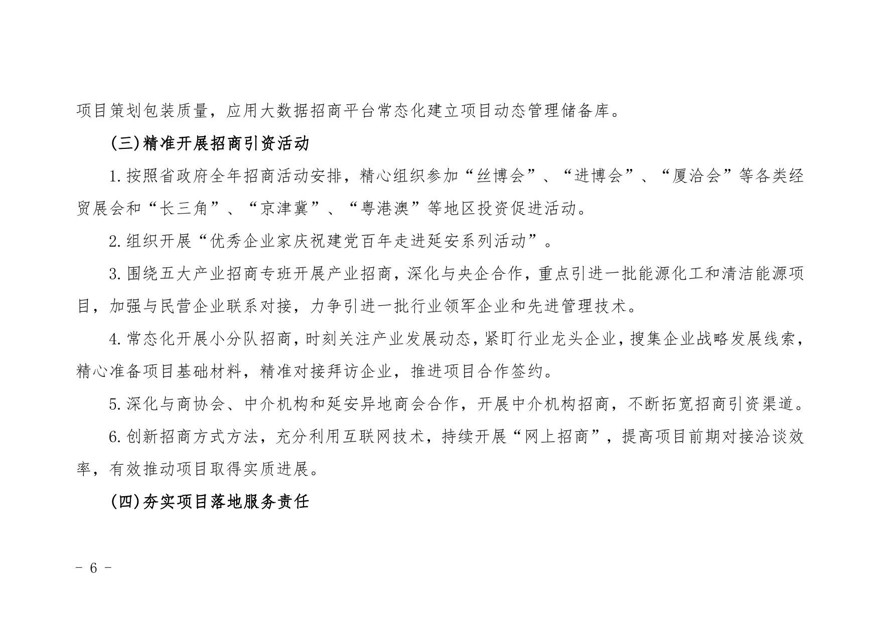 延安市招商局2021年部门综合预算公开.pdf