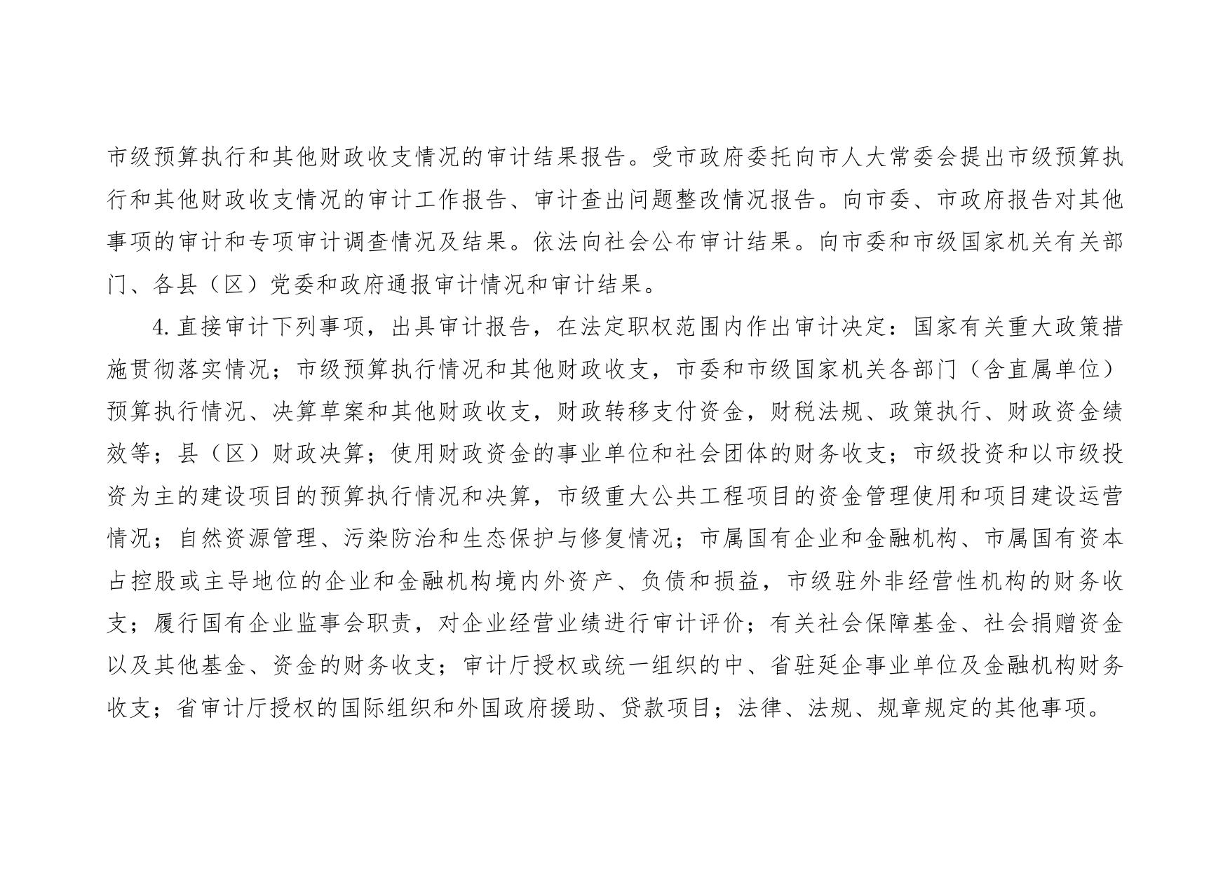 延安市审计局2021年部门综合预算公开.pdf