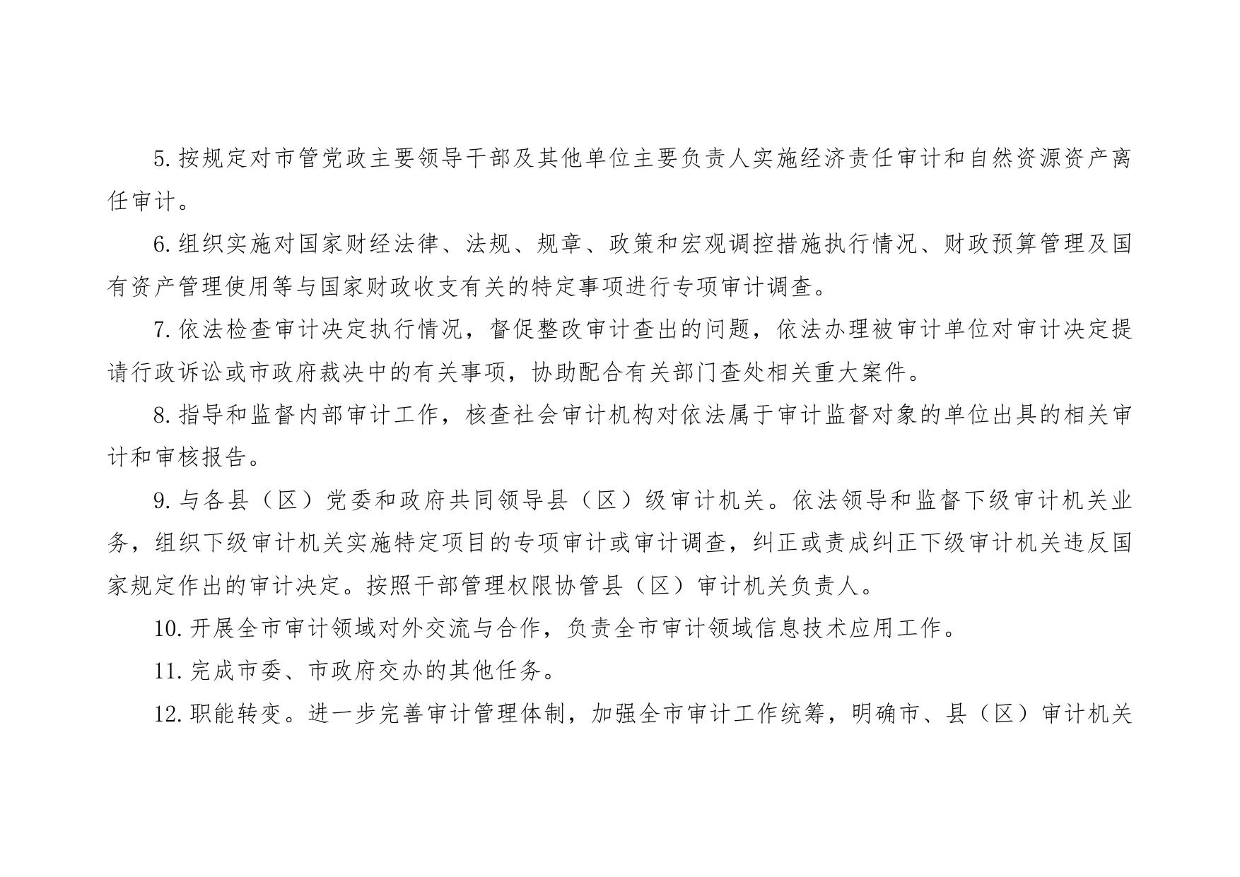 延安市审计局2021年部门综合预算公开.pdf