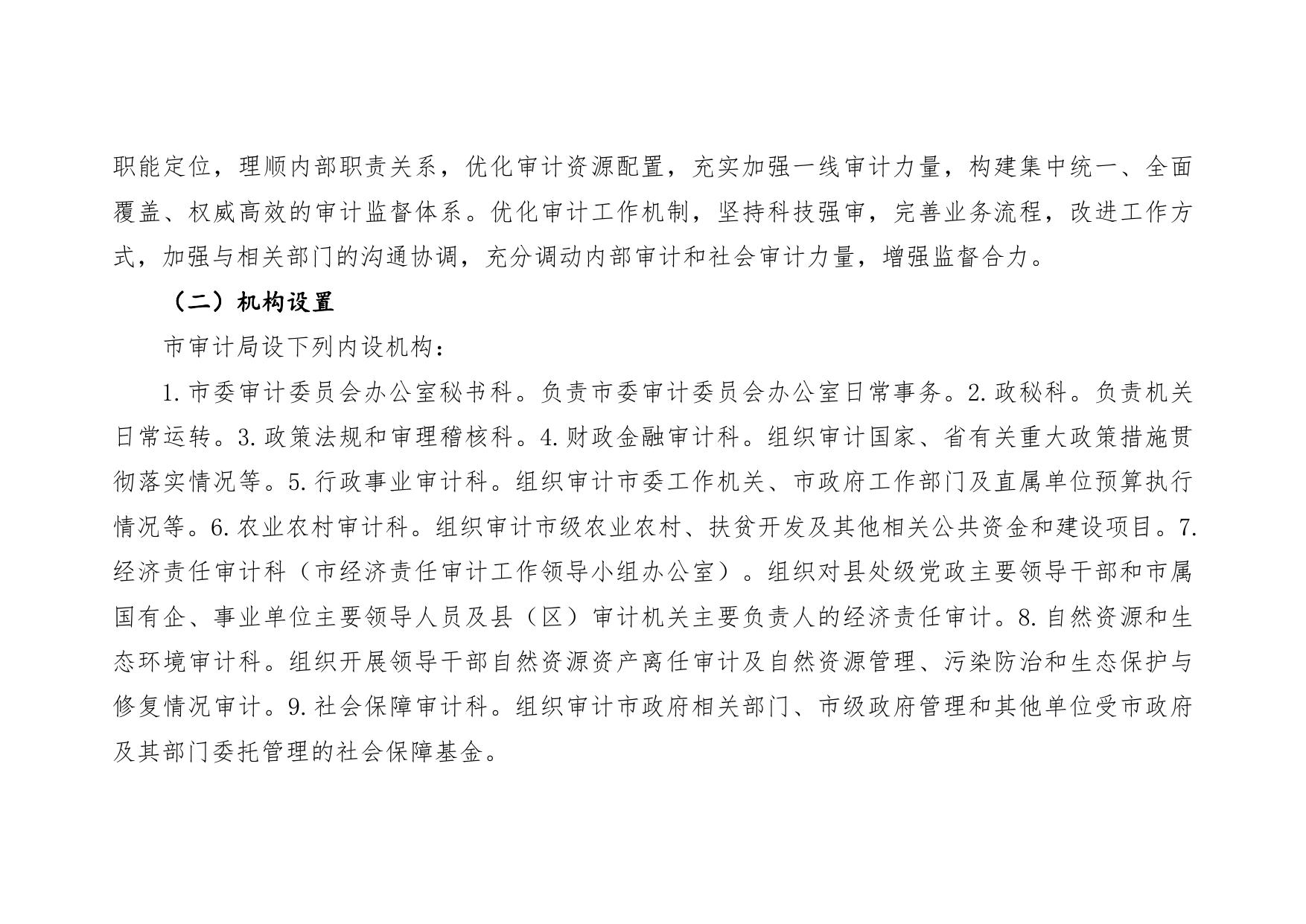 延安市审计局2021年部门综合预算公开.pdf