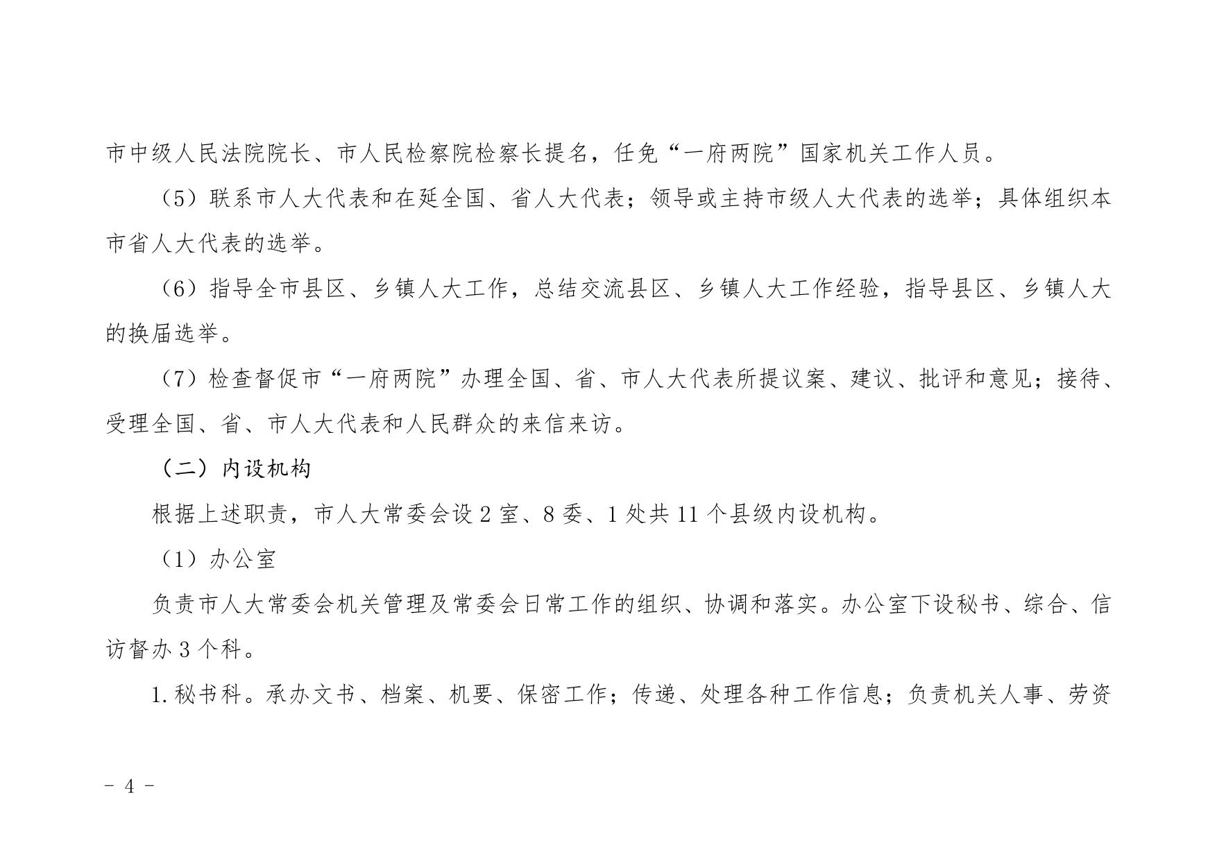 延安市人民代表大会常务委员会办公室2021年部门综合预算公开.pdf