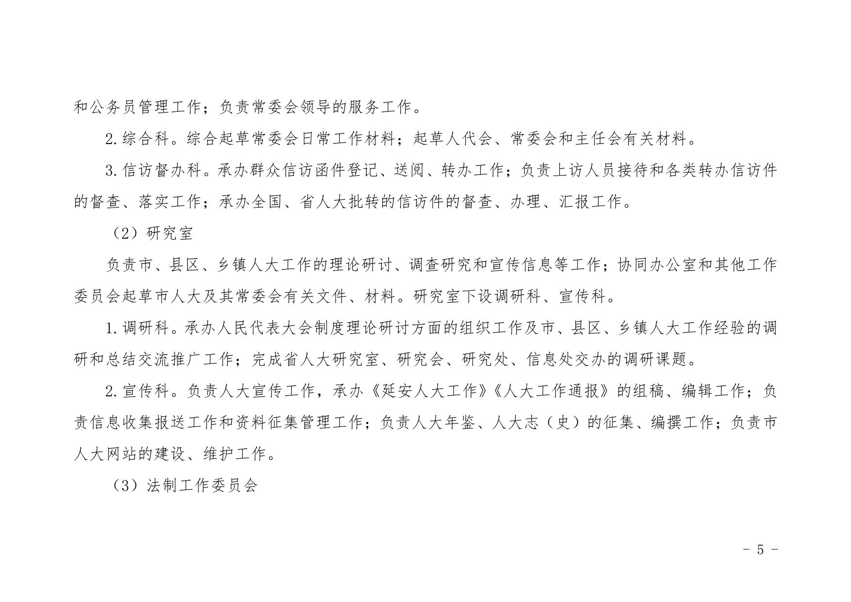 延安市人民代表大会常务委员会办公室2021年部门综合预算公开.pdf