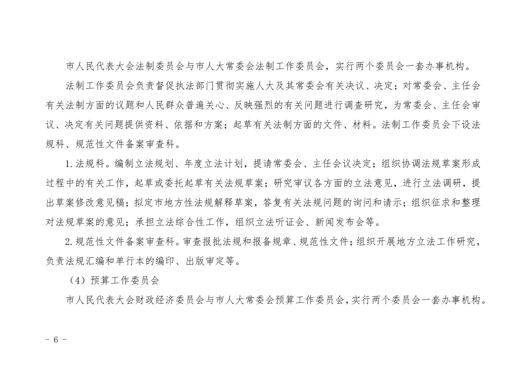延安市人民代表大会常务委员会办公室2021年部门综合预算公开.pdf