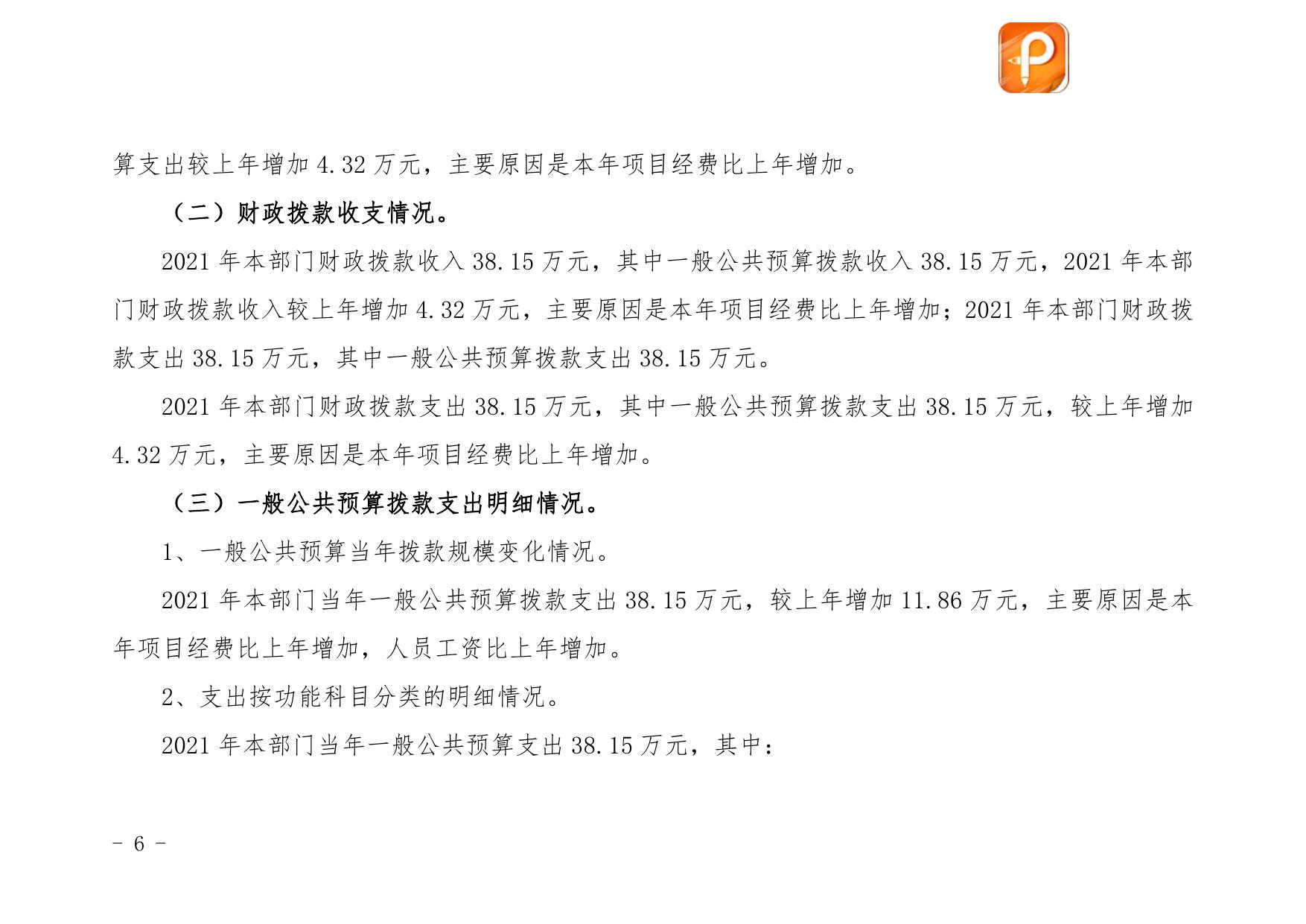 延安市关心下一代工作委员会2021年部门综合预算公开.pdf